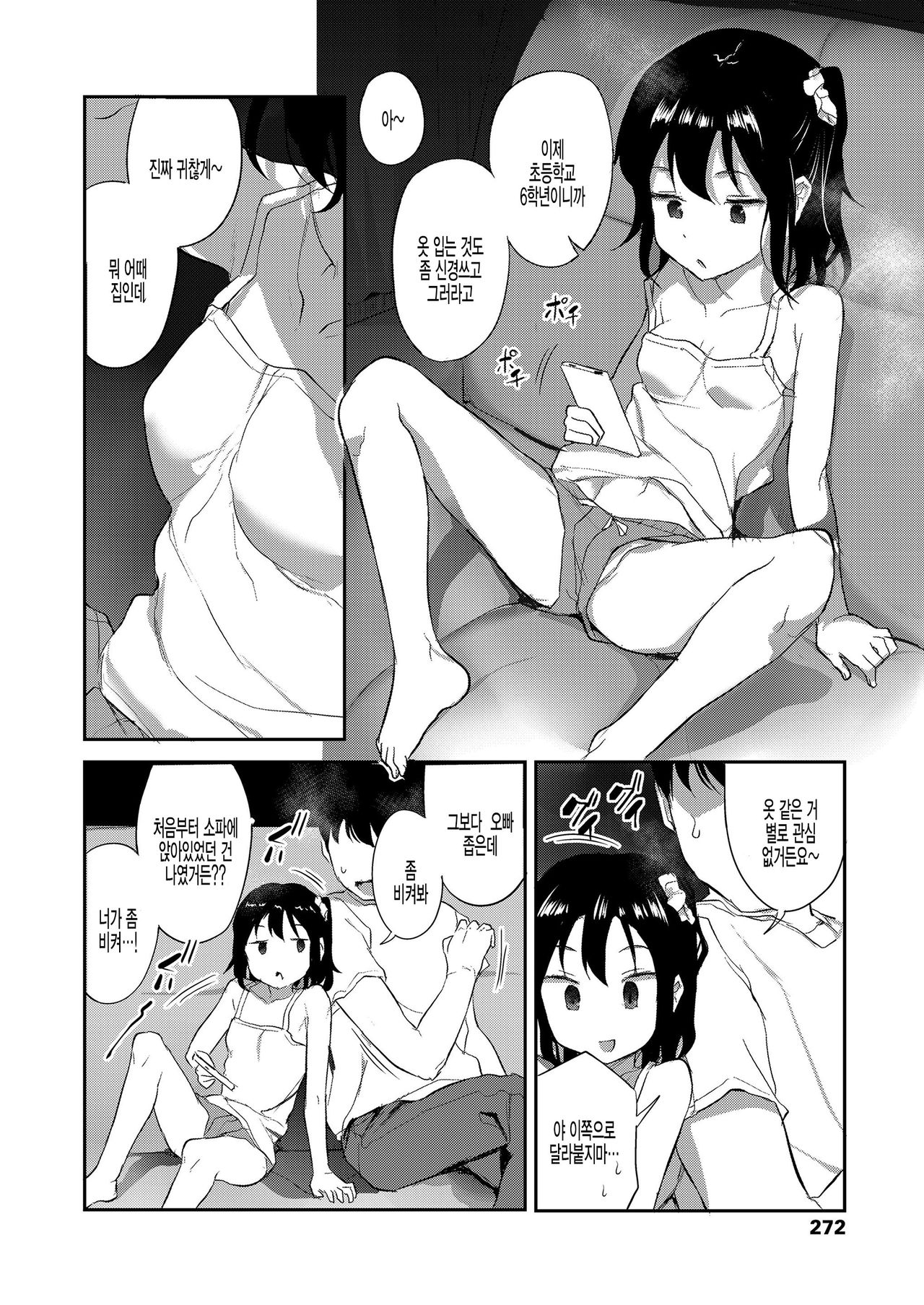 Imouto wa Mukanshin page 2 full