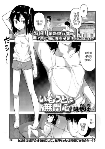 [Hayake] Imouto wa Mukanshin (COMIC LO 2021-03) [Korean] [팀 털난보리] [Digital] cover