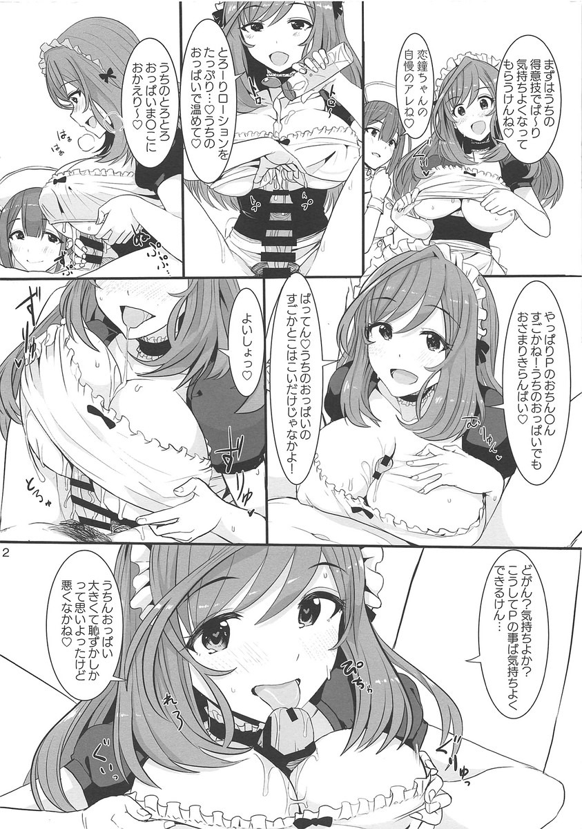 【シャニマス】恋鐘「ご奉仕メイドのうちと癒しのナース千雪でPにた～っぷりサービスするばい♡」オフの日に恋鐘と千雪が部屋にやってきて癒してくれるイチャイチャ3Pセックス！ page 12 full