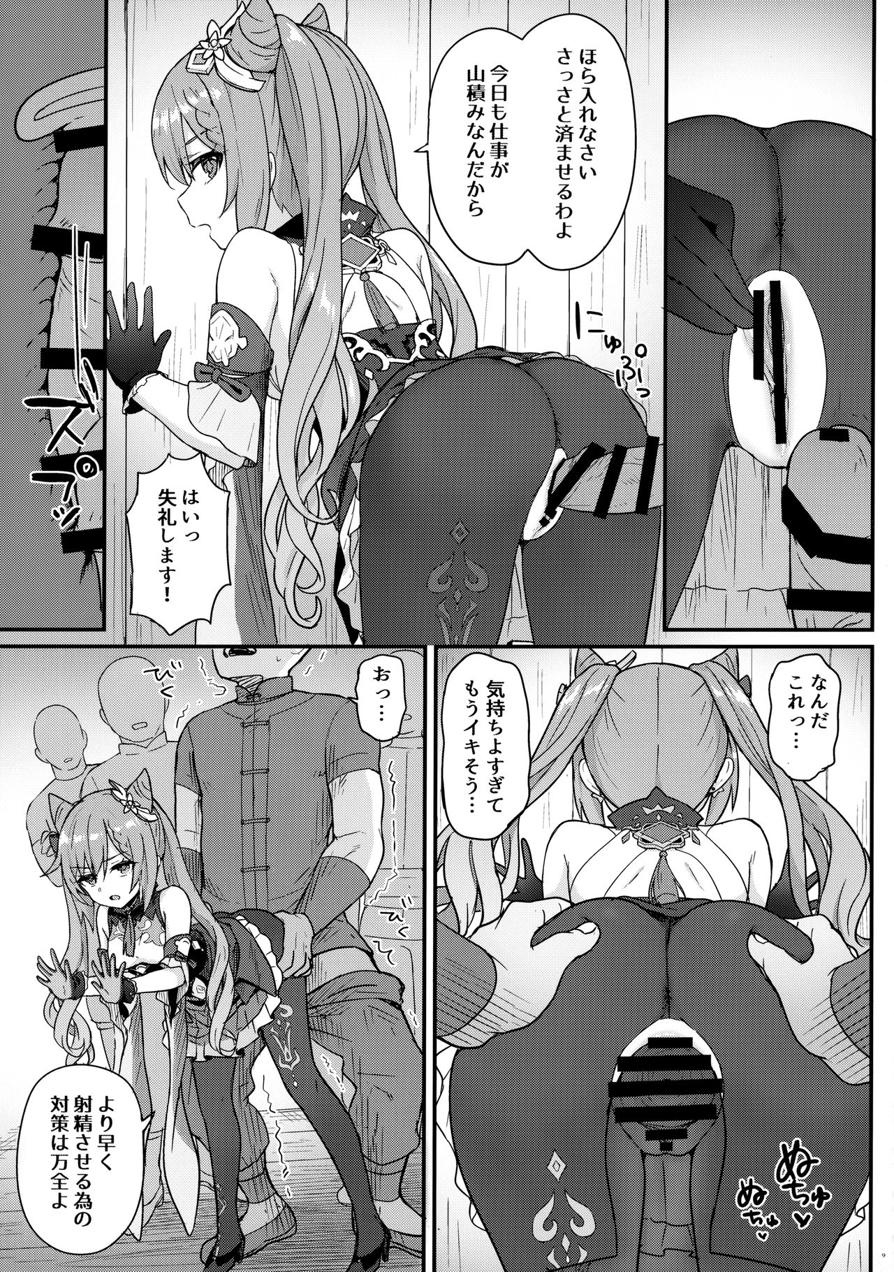 Keqing-chan ga Buka o Shigoki Makuru Hon page 10 full