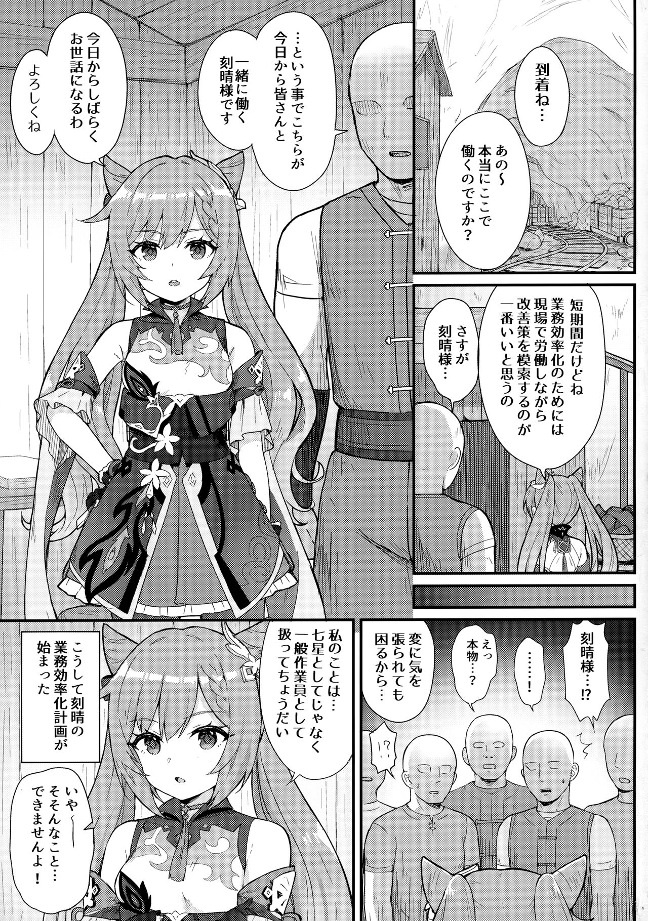 Keqing-chan ga Buka o Shigoki Makuru Hon page 2 full