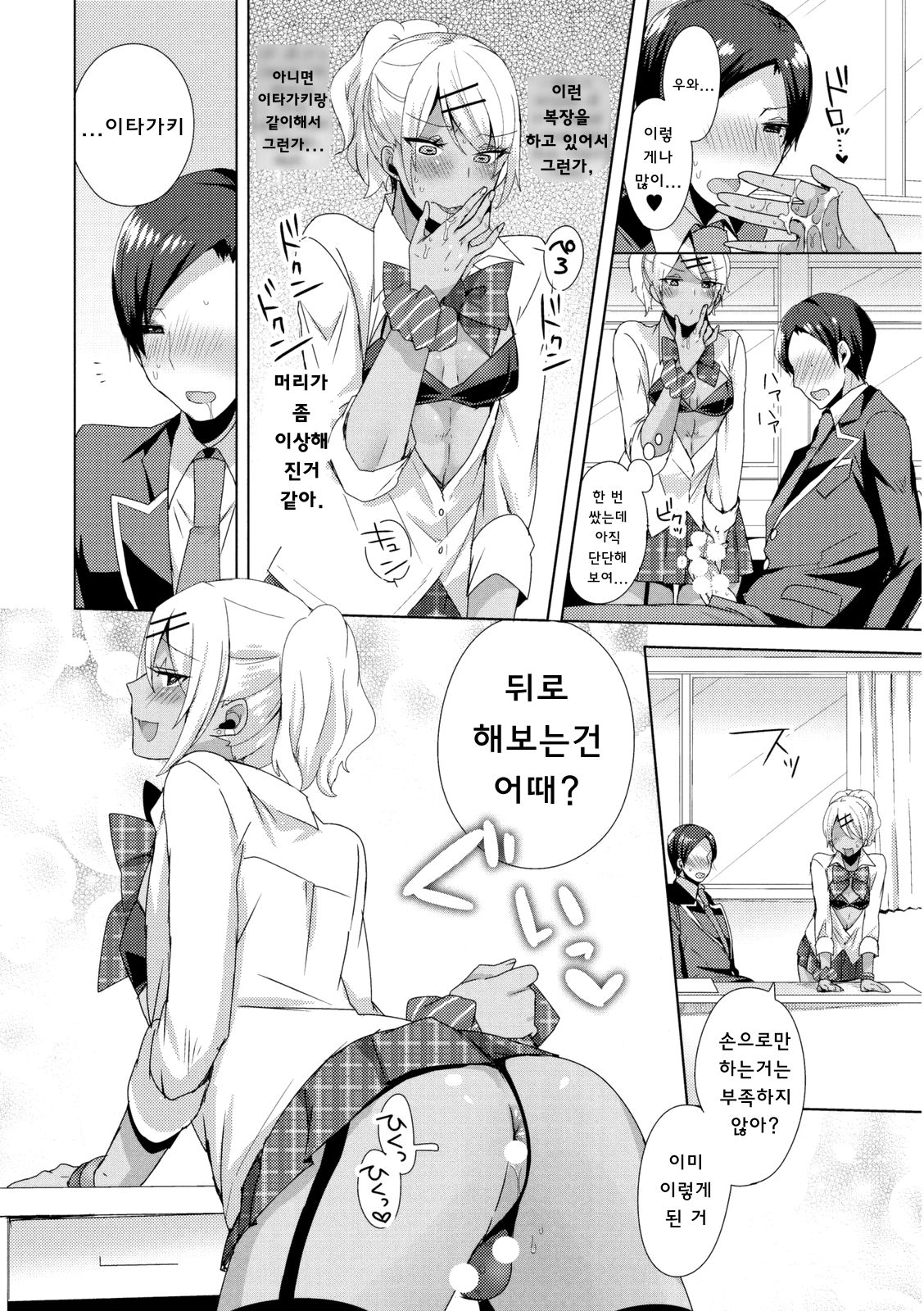 Josou GalCos de Doutei Kaichou o Gyaku Rape seyo page 12 full