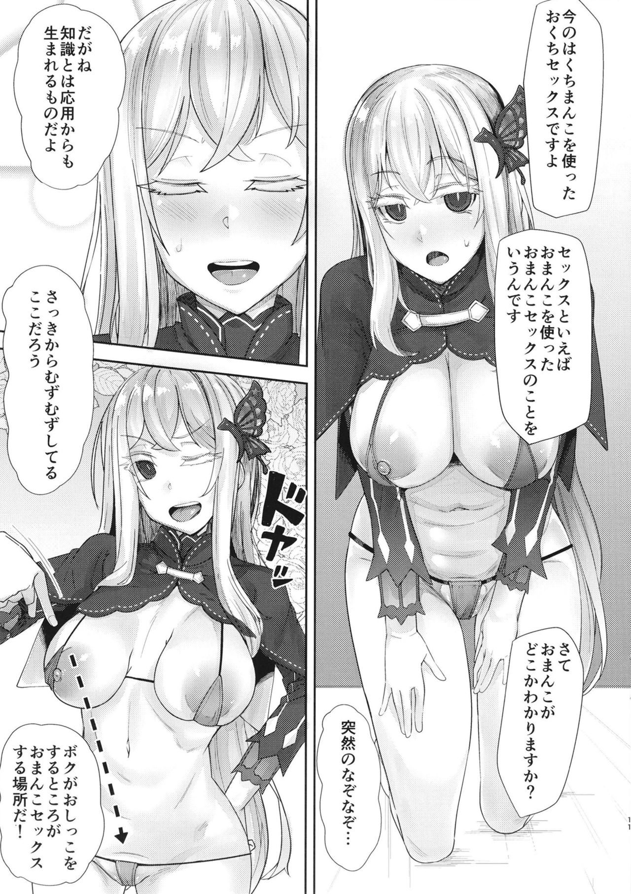 Sukebena koto nan'nimo shiranai ekidona-chan onaho page 11 full