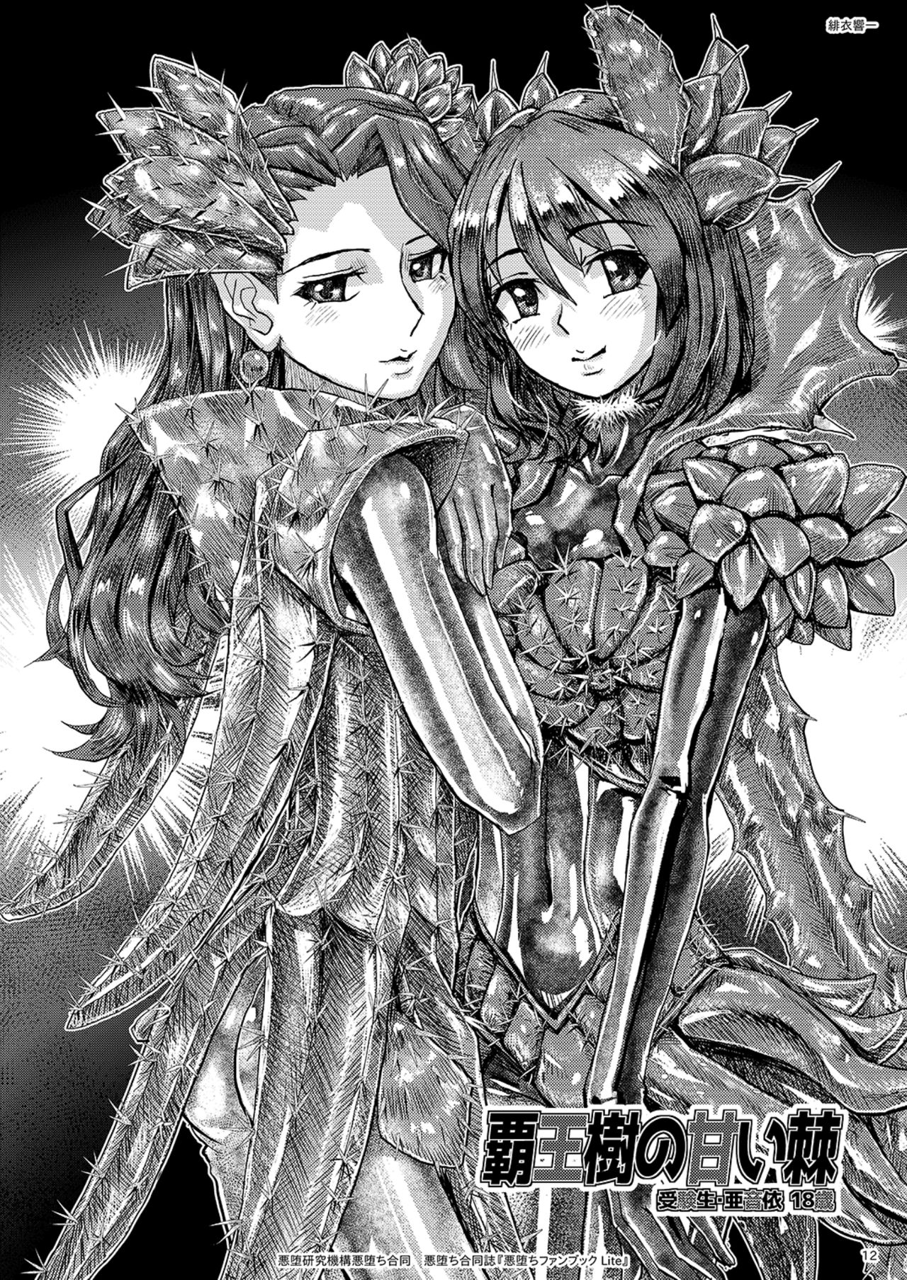 悪堕ちファンブック Lite page 12 full