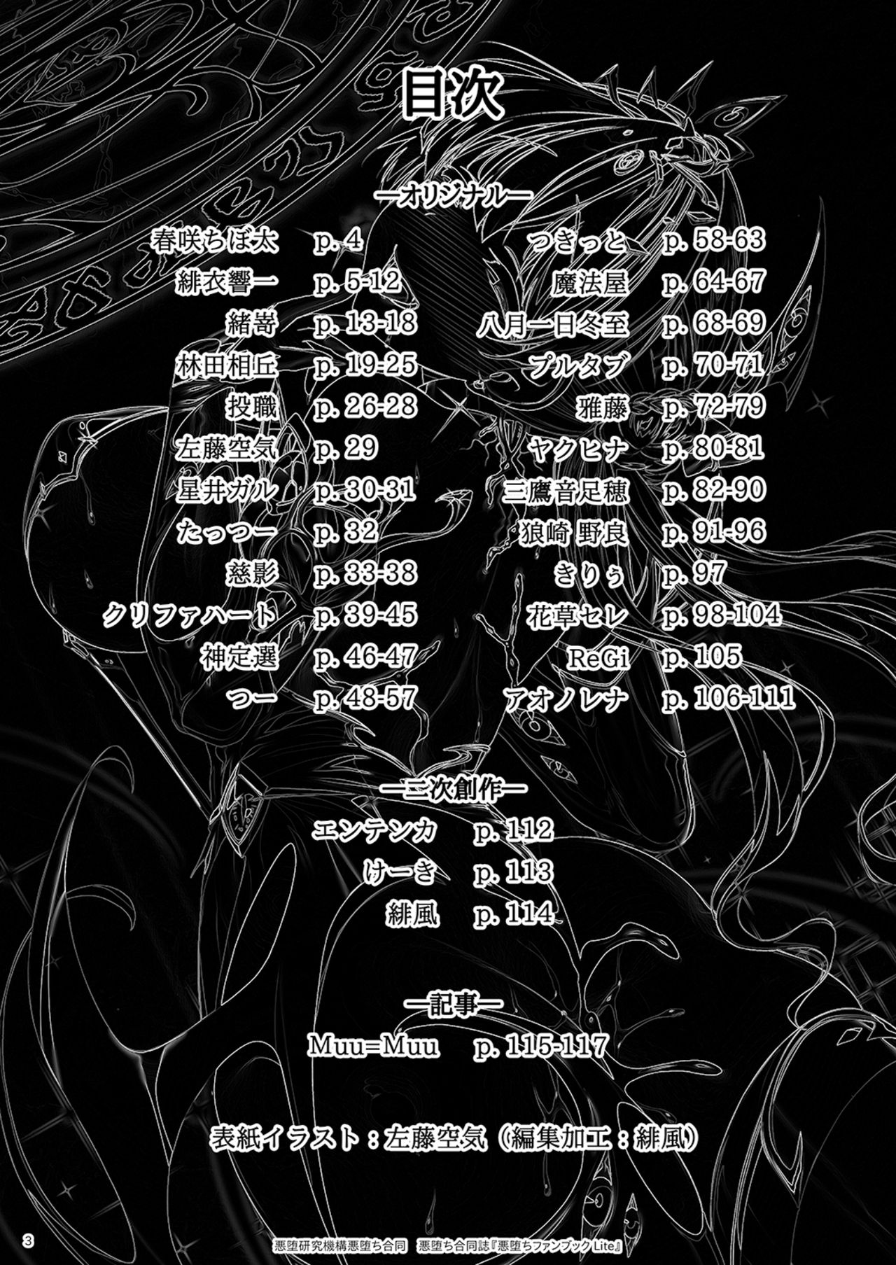 悪堕ちファンブック Lite page 3 full