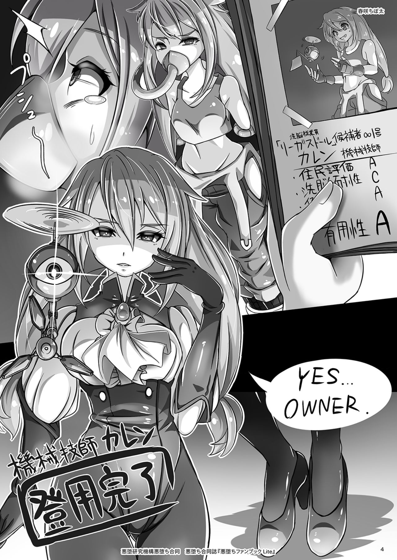 悪堕ちファンブック Lite page 4 full