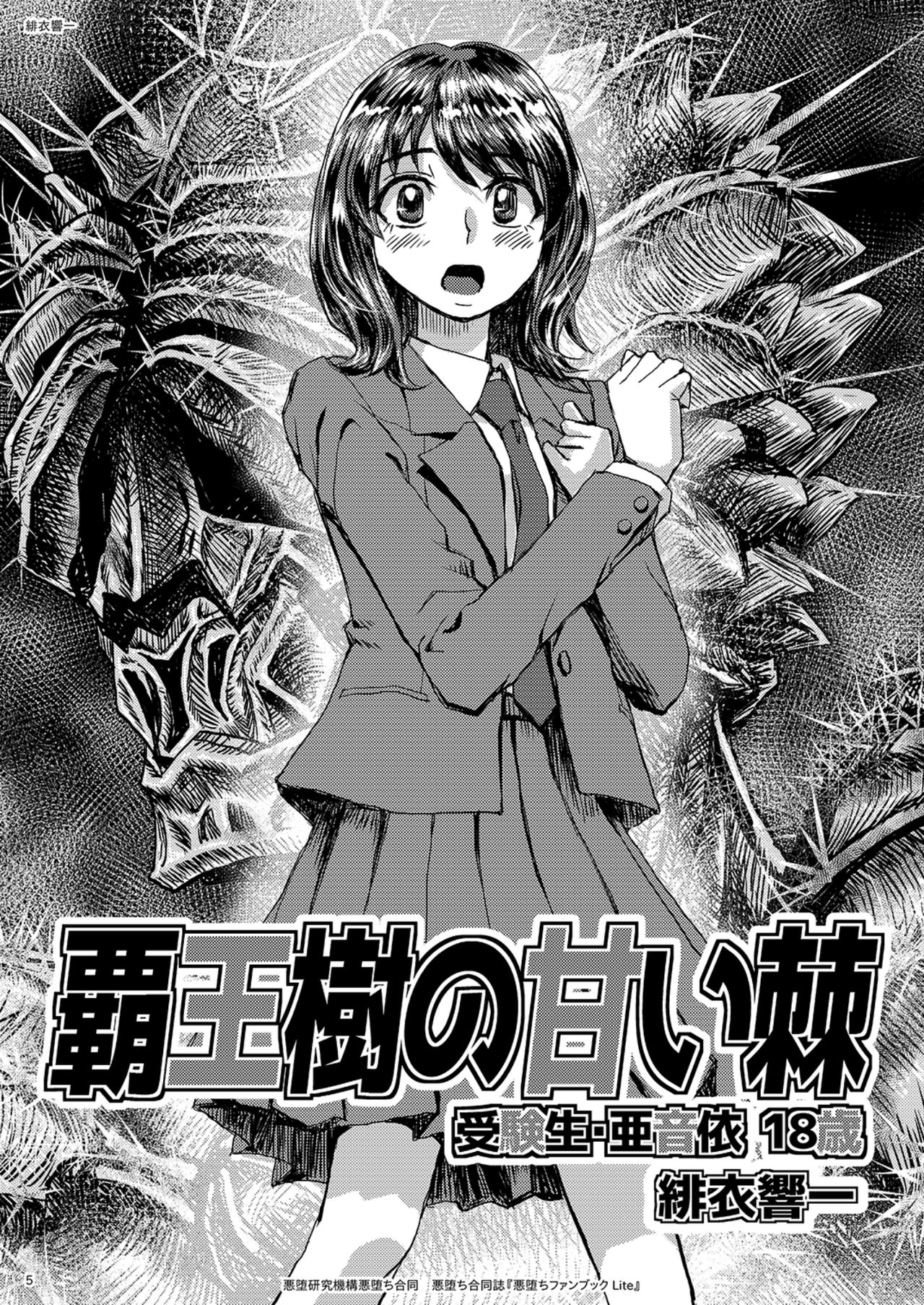悪堕ちファンブック Lite page 5 full