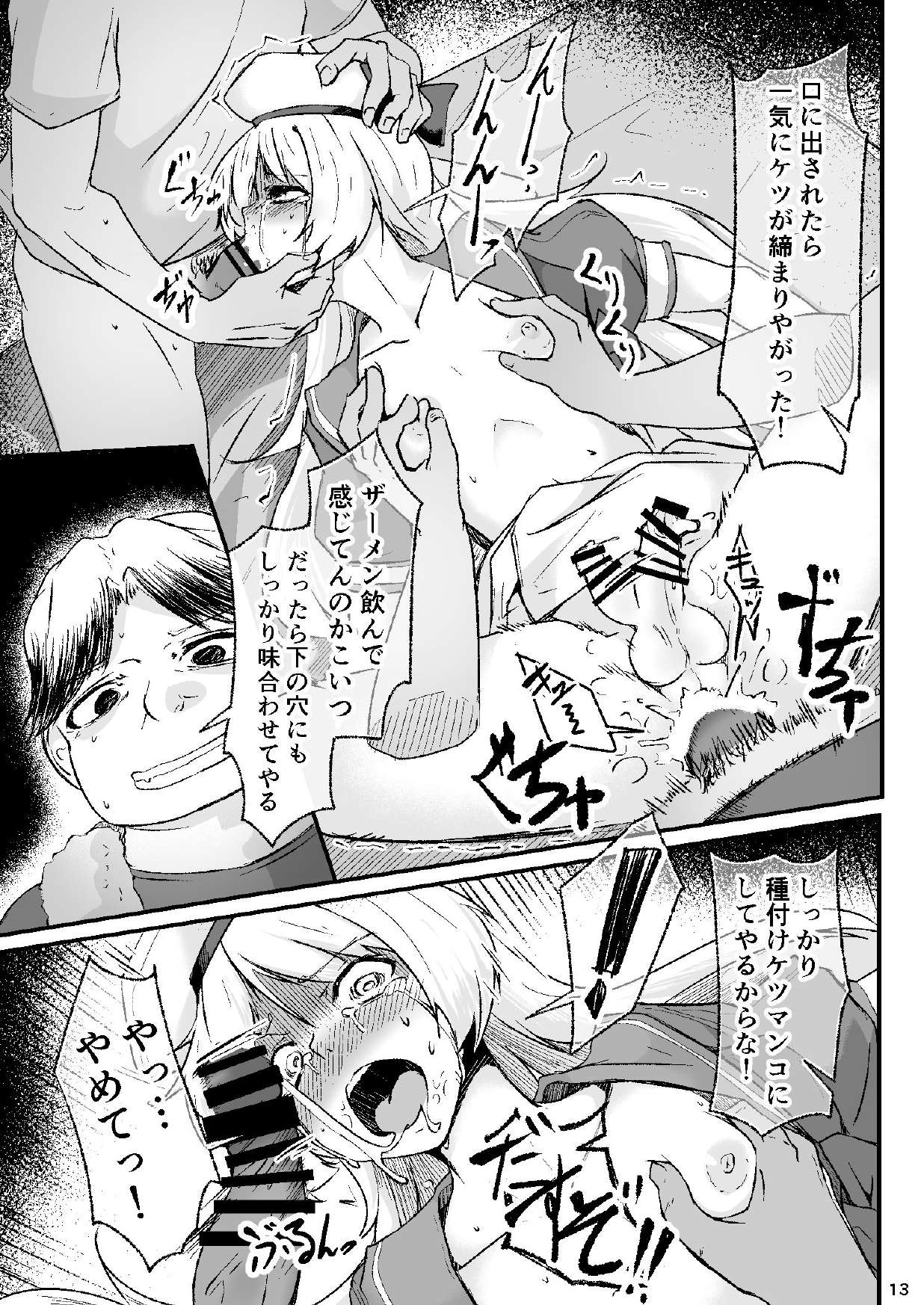 Otoko no musume kosupureiyā ga satsuei-kai ni ittara mawa sa re ipu sa rete shimaimashita. page 12 full
