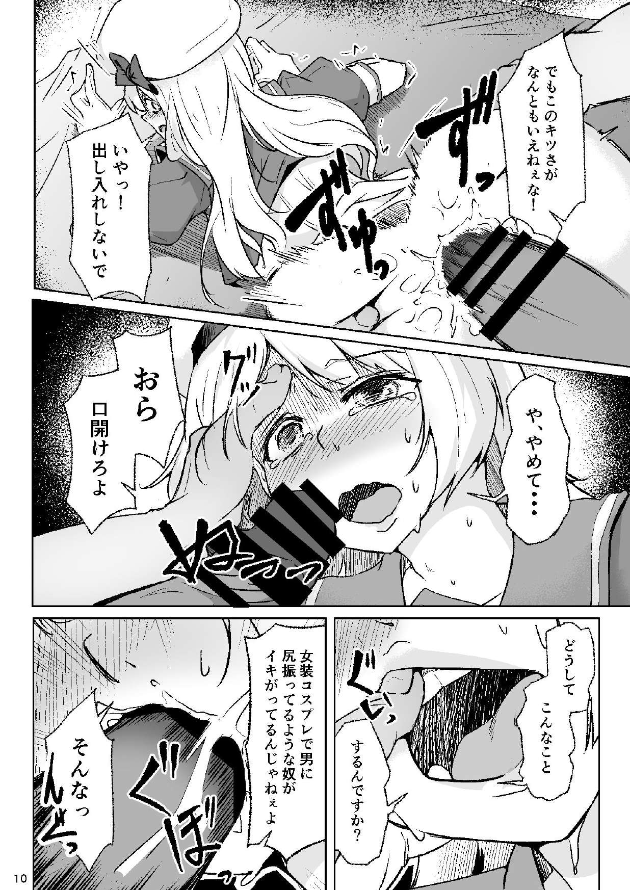 Otoko no musume kosupureiyā ga satsuei-kai ni ittara mawa sa re ipu sa rete shimaimashita. page 9 full