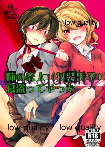 (COMITIA 112) [Mousou o Trunk ni Tsumete (Tokei)] Ane no Koibito (Josou Danshi) Netotte Yatta cover