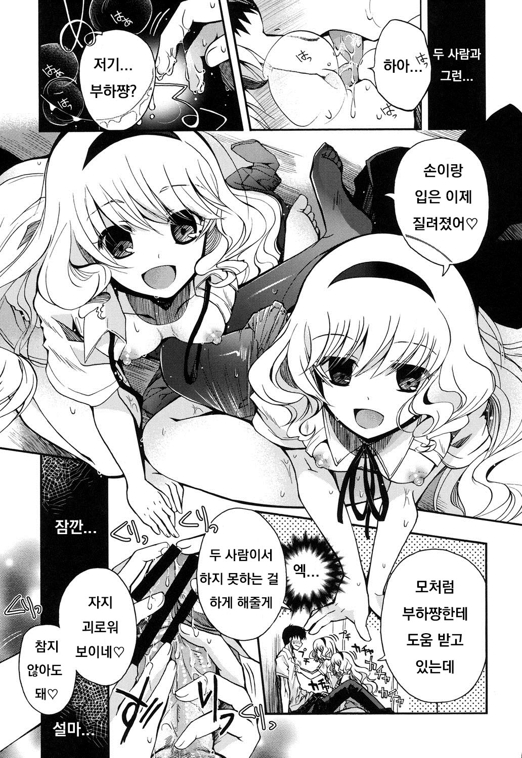 Geboku-chan Sharing page 11 full