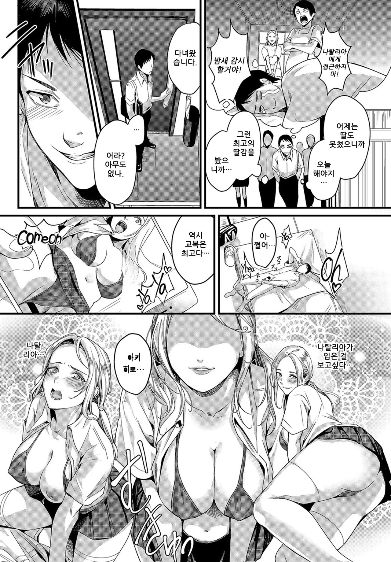 RISO no RYUGAKU"SEI" page 4 full
