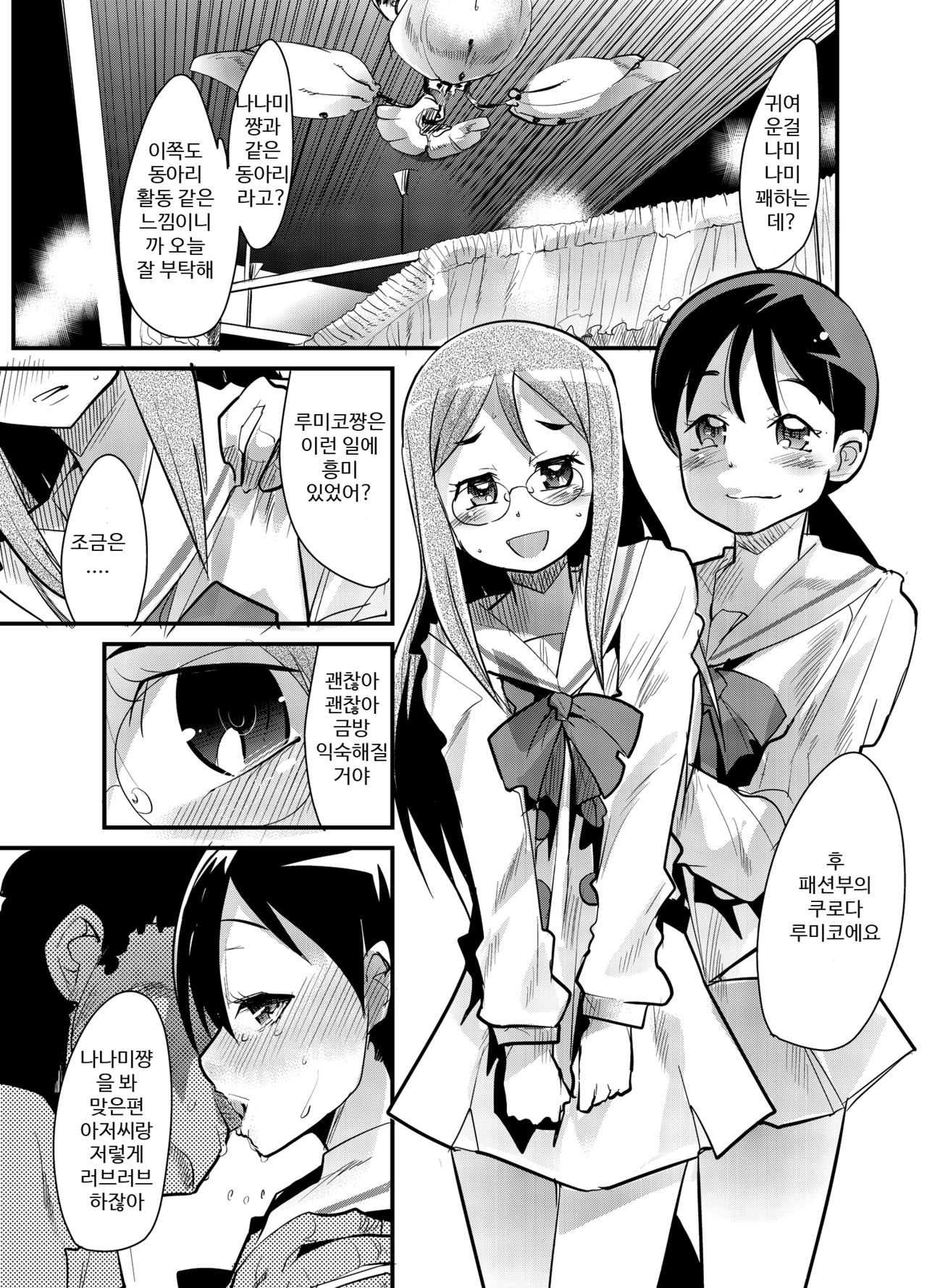 Tane ga deru desu page 12 full