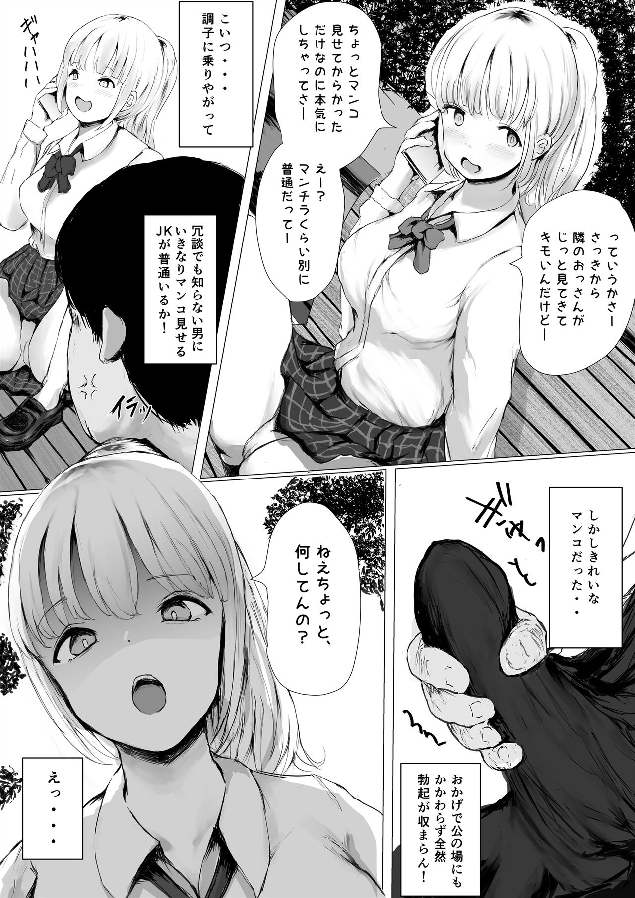 あおり女子 ー分かりたがり系女子の求愛ー page 5 full