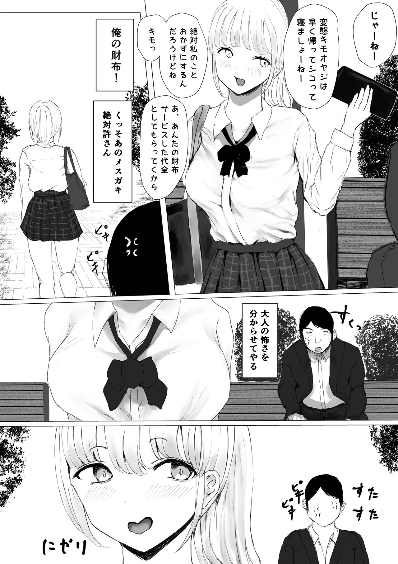 あおり女子 ー分かりたがり系女子の求愛ー page 8 full