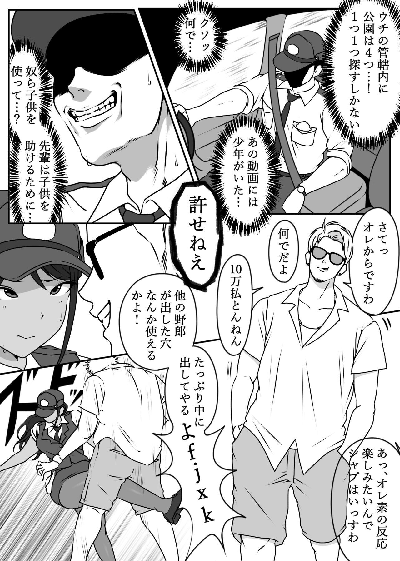 Boku no Senpai, Nakadashi Koushuu Binjo O Chi page 12 full