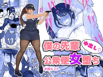 [Dancing Boin (Hitofuu Main)] Boku no Senpai, Nakadashi Koushuu Binjo O Chi cover