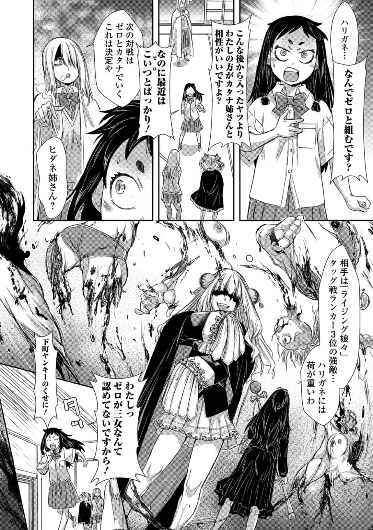 Zangokugai Kettoutan 01-wa page 4 full
