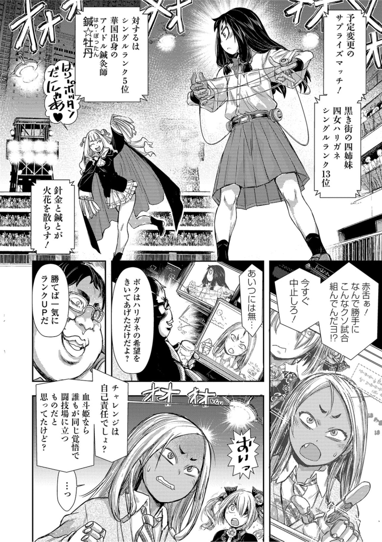 Zangokugai Kettoutan 01-wa page 6 full