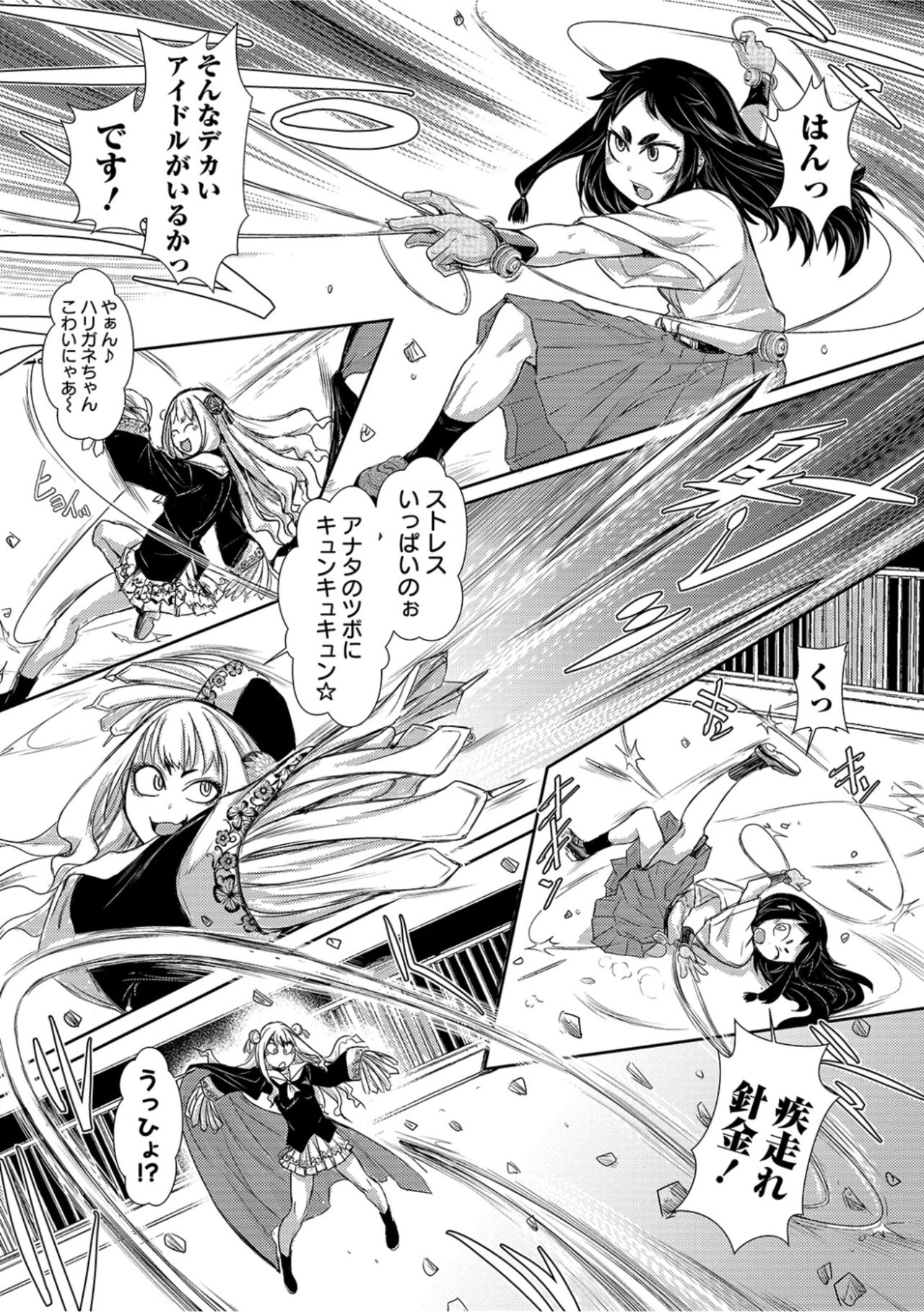 Zangokugai Kettoutan 01-wa page 7 full