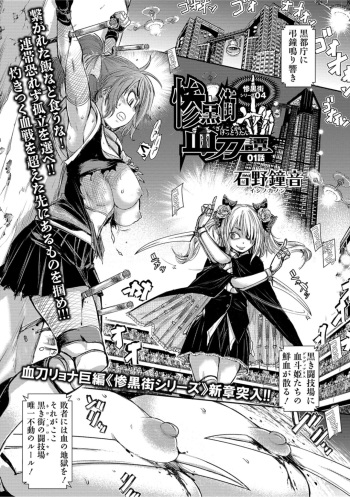 [Ishino Kanon] Zangokugai Kettoutan 01-wa (Ryona King Vol. 11) [Digital] cover
