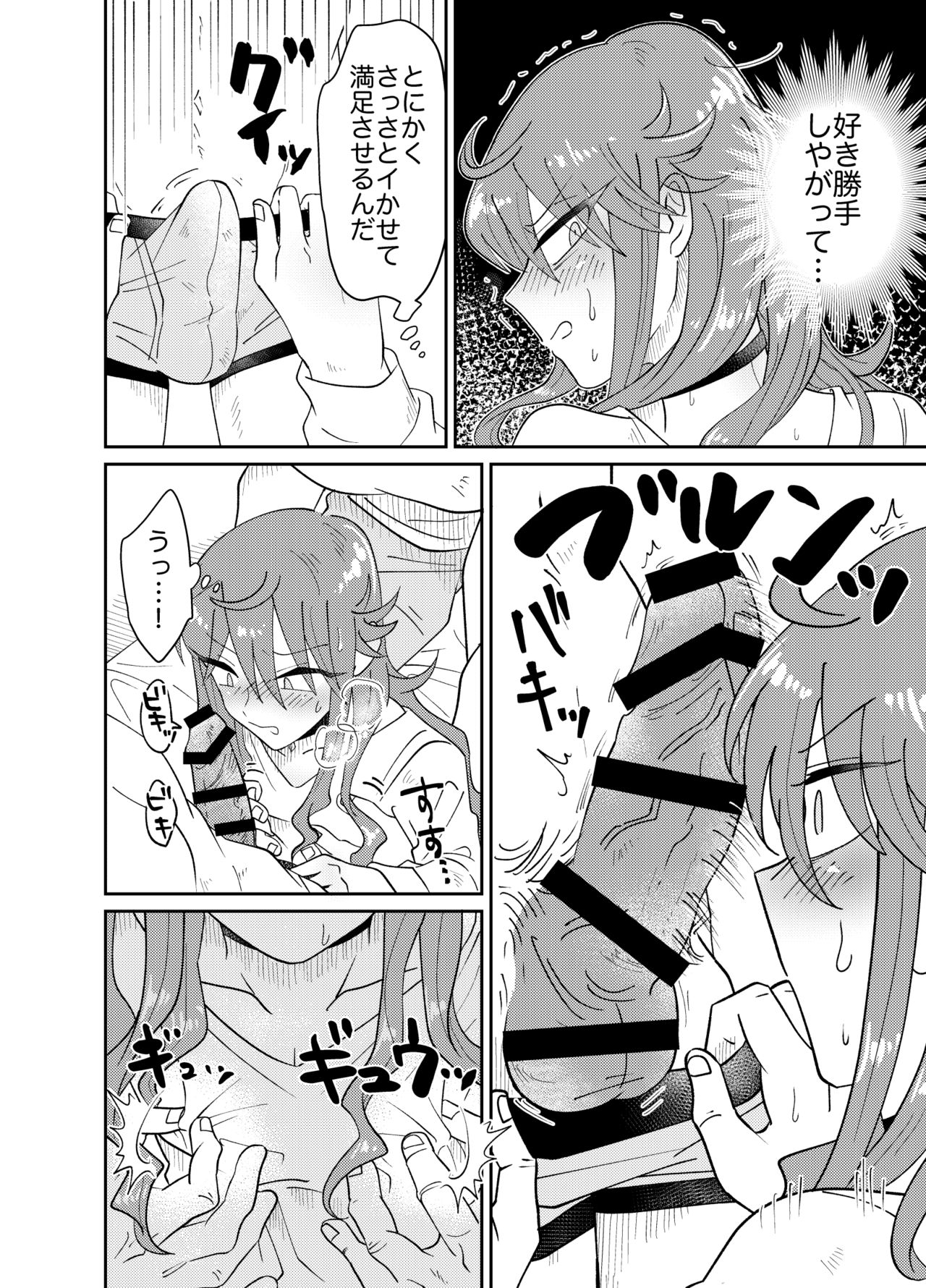パパ活男子メス犬化計画 page 11 full