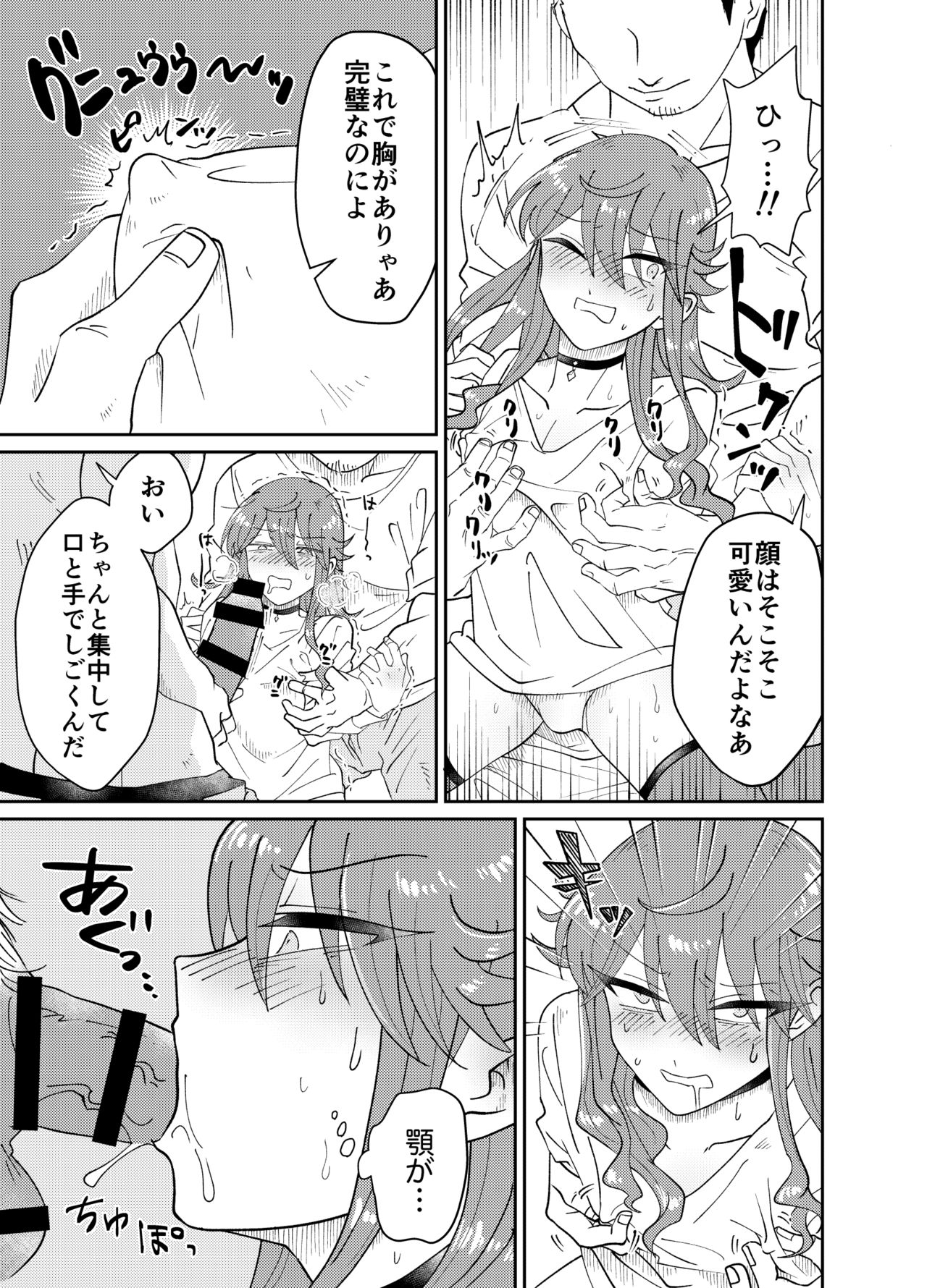 パパ活男子メス犬化計画 page 12 full