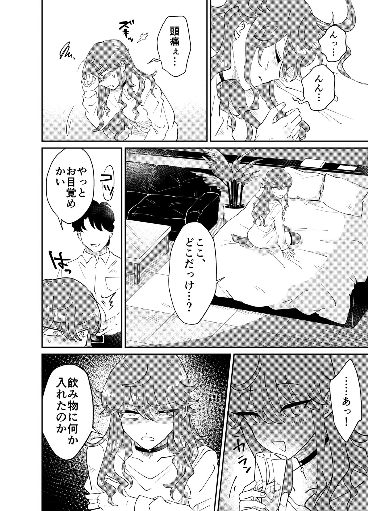 パパ活男子メス犬化計画 page 7 full