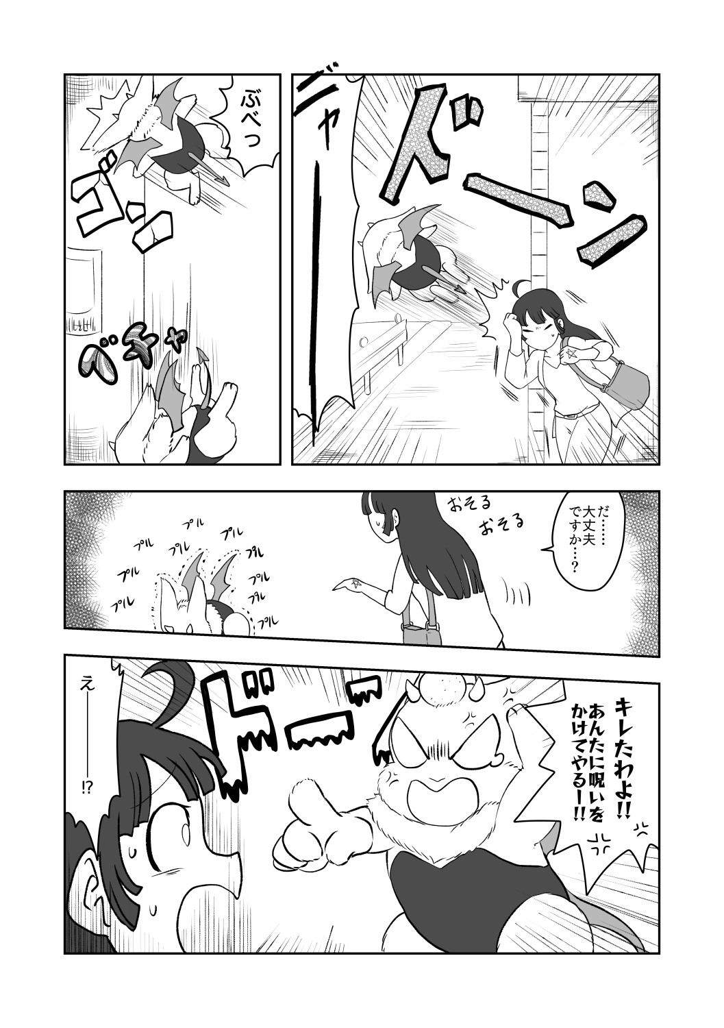呪い解きたきゃセーシ摂取！？ page 5 full