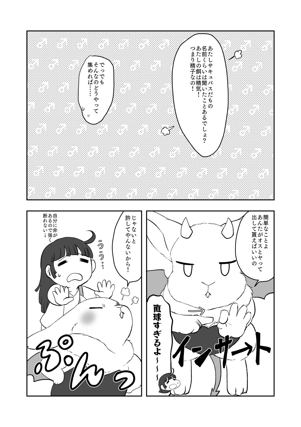 呪い解きたきゃセーシ摂取！？ page 7 full