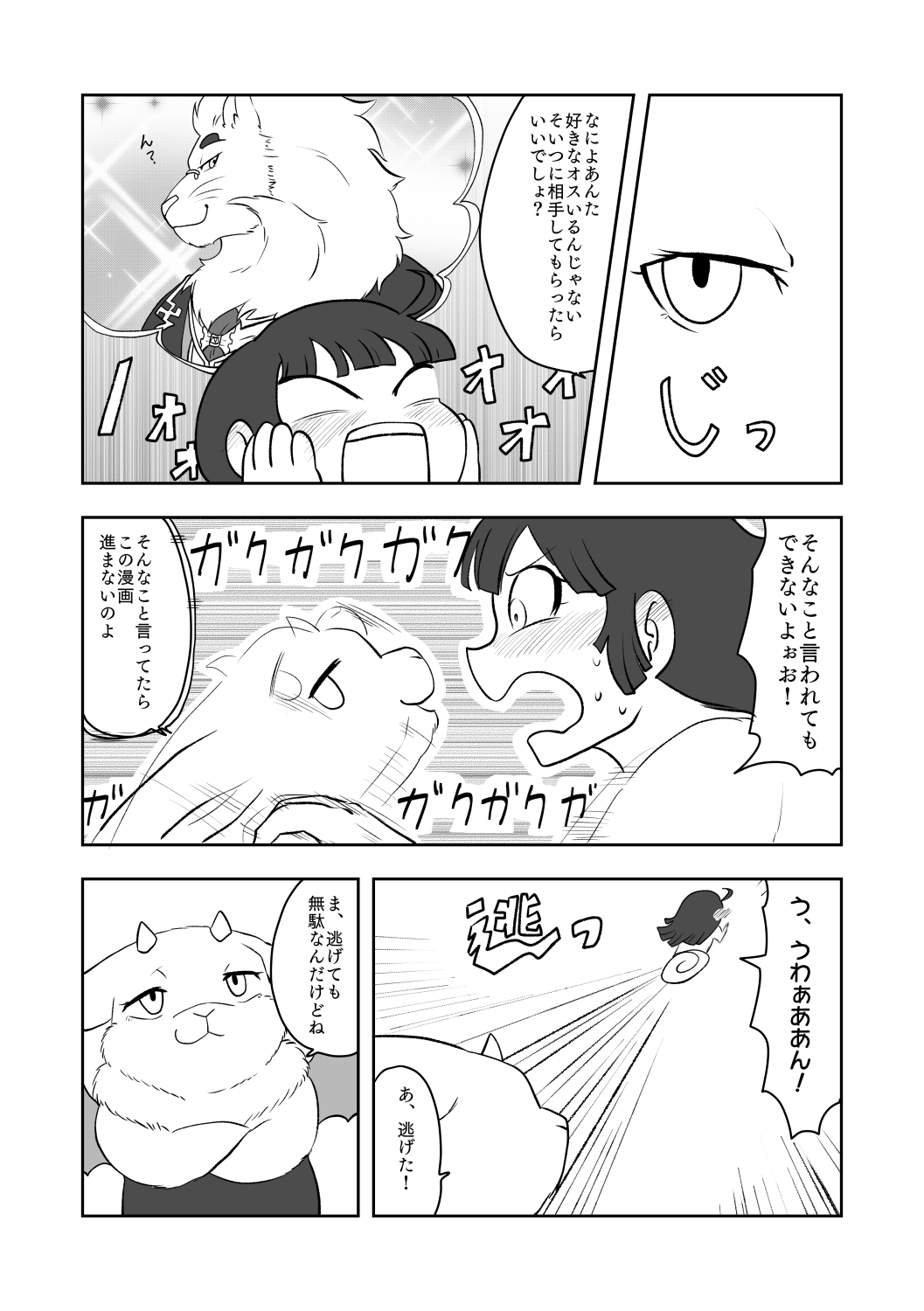 呪い解きたきゃセーシ摂取！？ page 8 full