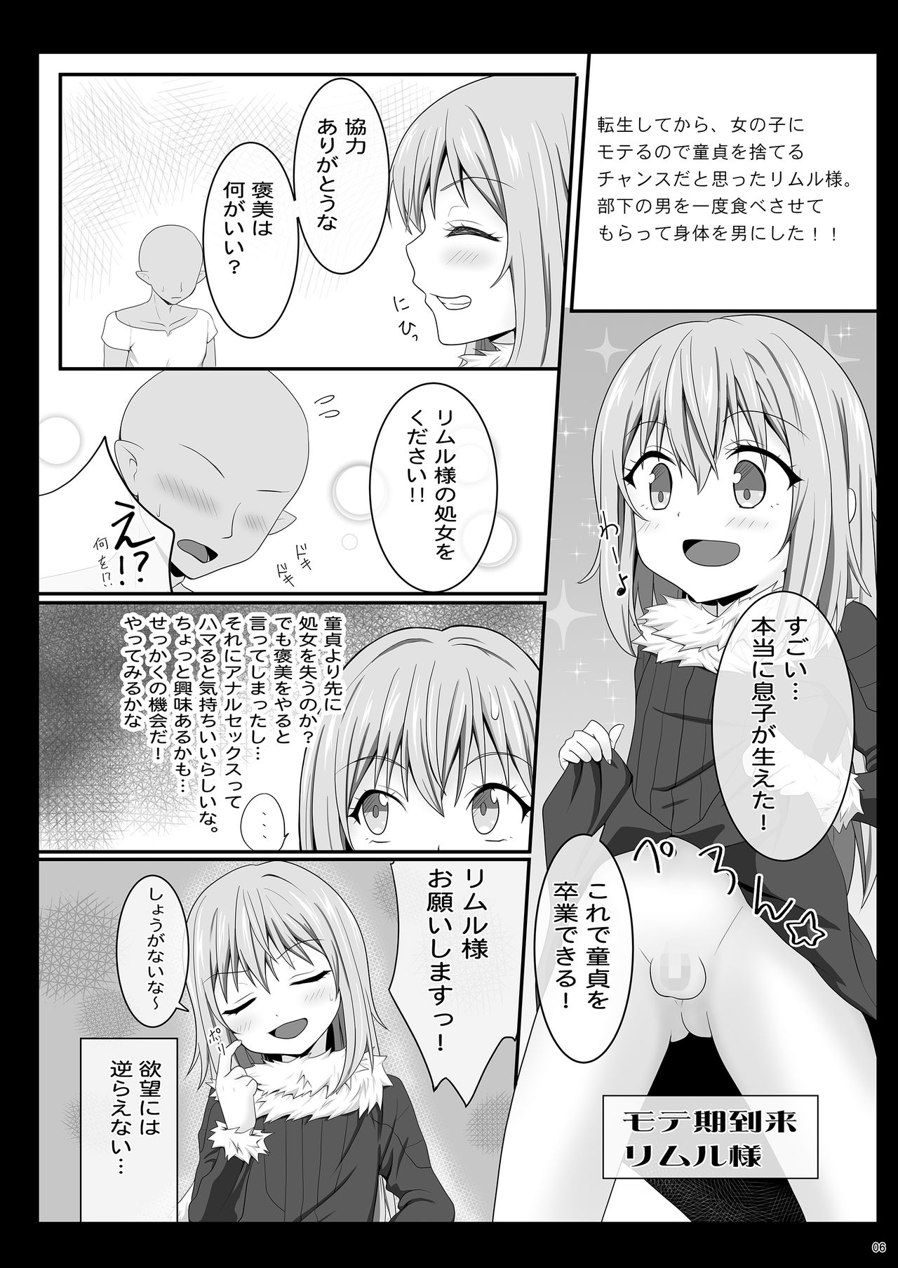 Etchina Rimuru-sama No Matome page 5 full