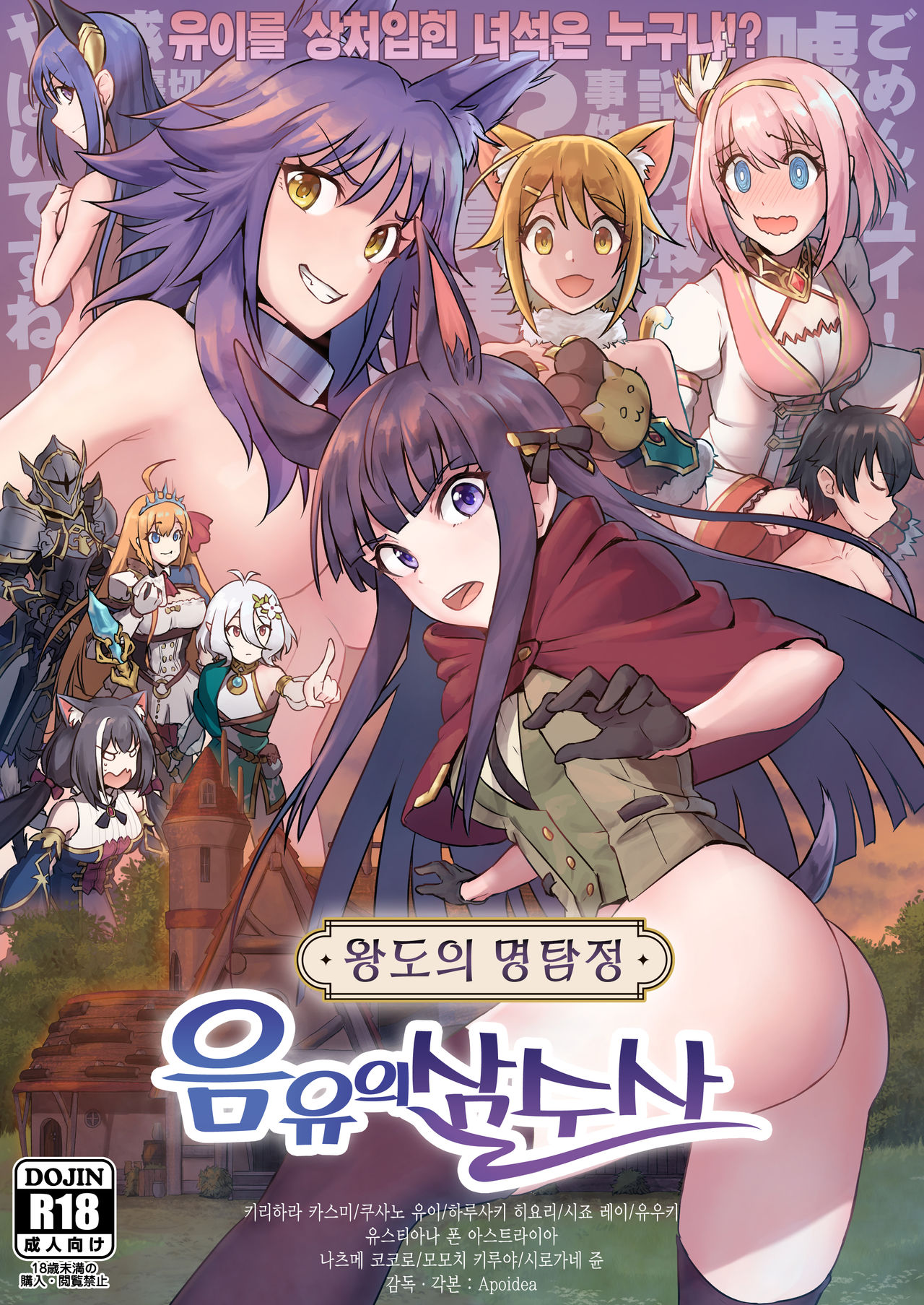 Outo no Meitantei Inyuu no Sanjuushi | 왕도의 명탐정 음유의 삼수사 page 1 full