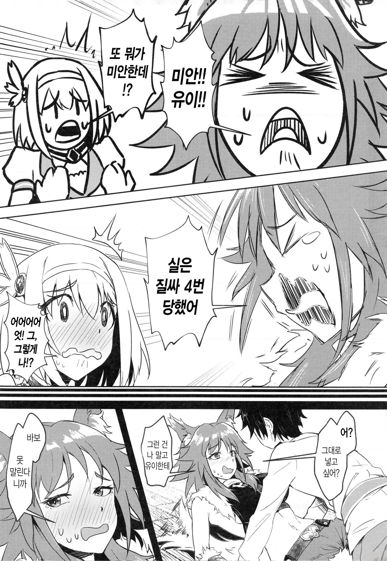 Outo no Meitantei Inyuu no Sanjuushi | 왕도의 명탐정 음유의 삼수사 page 11 full