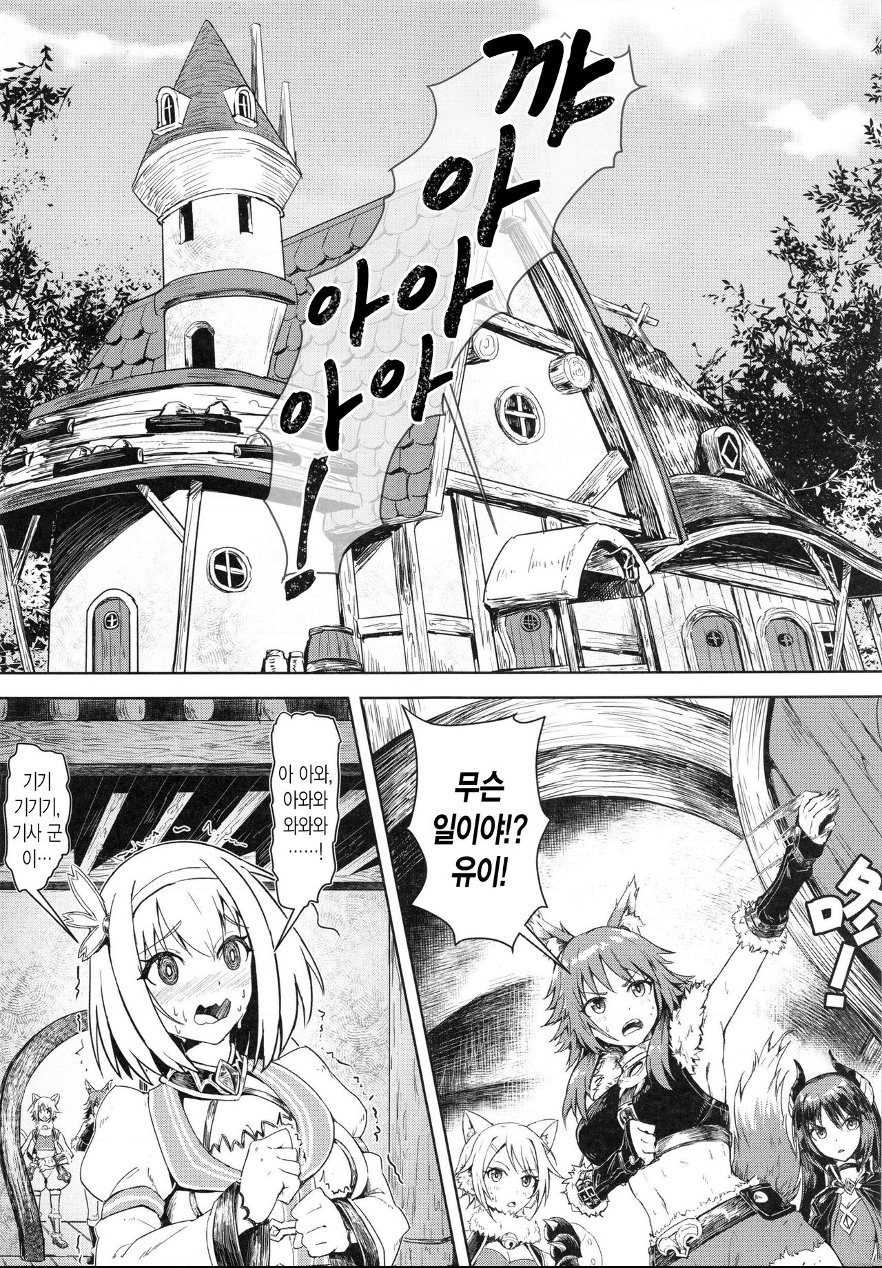 Outo no Meitantei Inyuu no Sanjuushi | 왕도의 명탐정 음유의 삼수사 page 2 full
