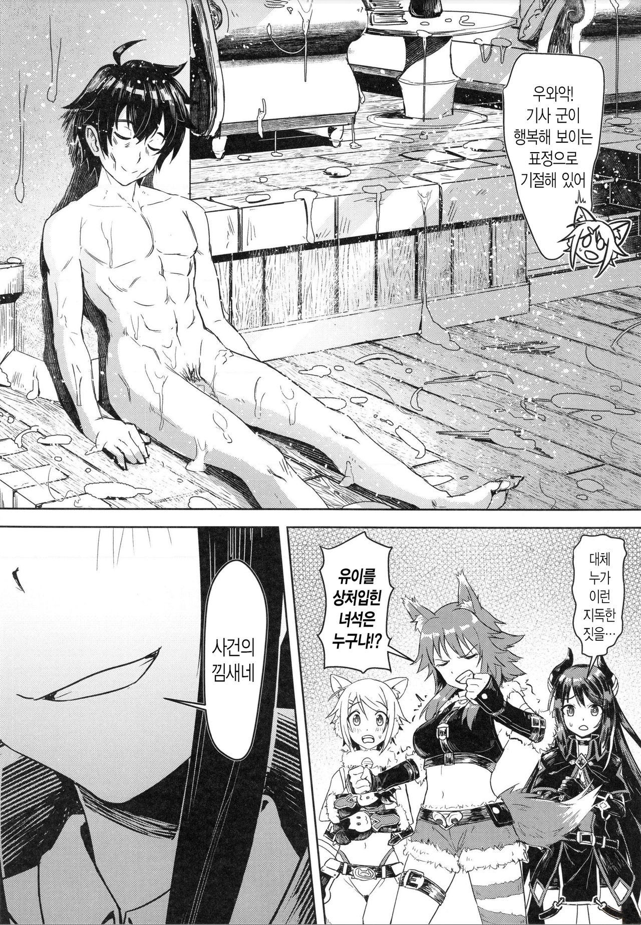 Outo no Meitantei Inyuu no Sanjuushi | 왕도의 명탐정 음유의 삼수사 page 3 full