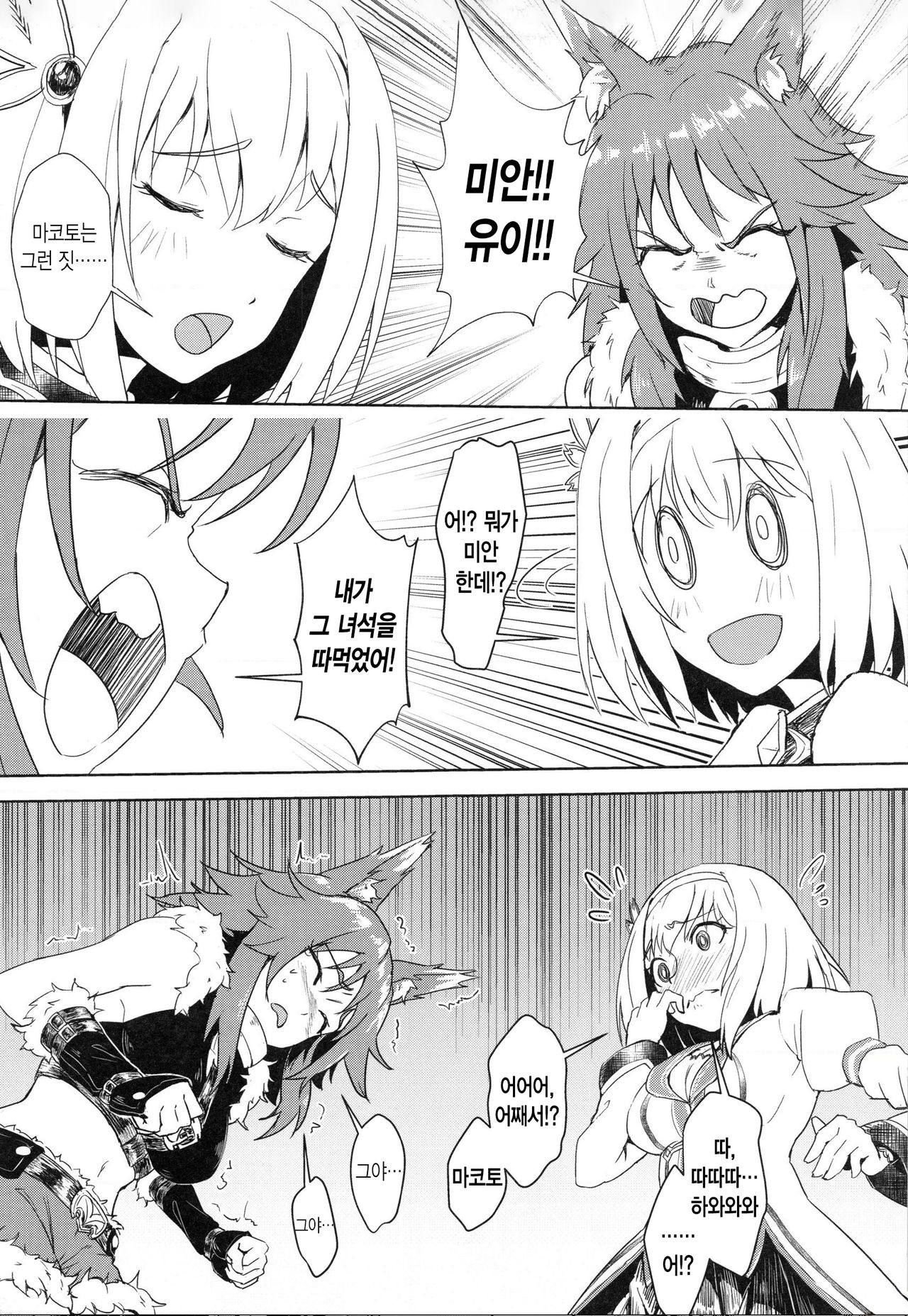 Outo no Meitantei Inyuu no Sanjuushi | 왕도의 명탐정 음유의 삼수사 page 6 full