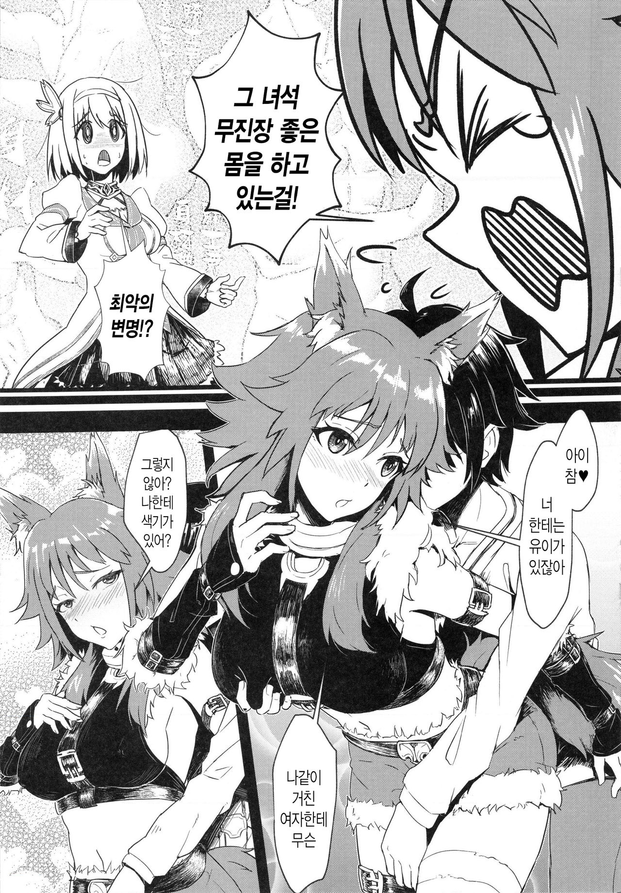 Outo no Meitantei Inyuu no Sanjuushi | 왕도의 명탐정 음유의 삼수사 page 7 full