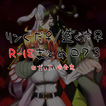 [Youkai)] Rin guda ♀(-dō guda ♀) R 18 matome 3 (Fate/Grand Order) cover