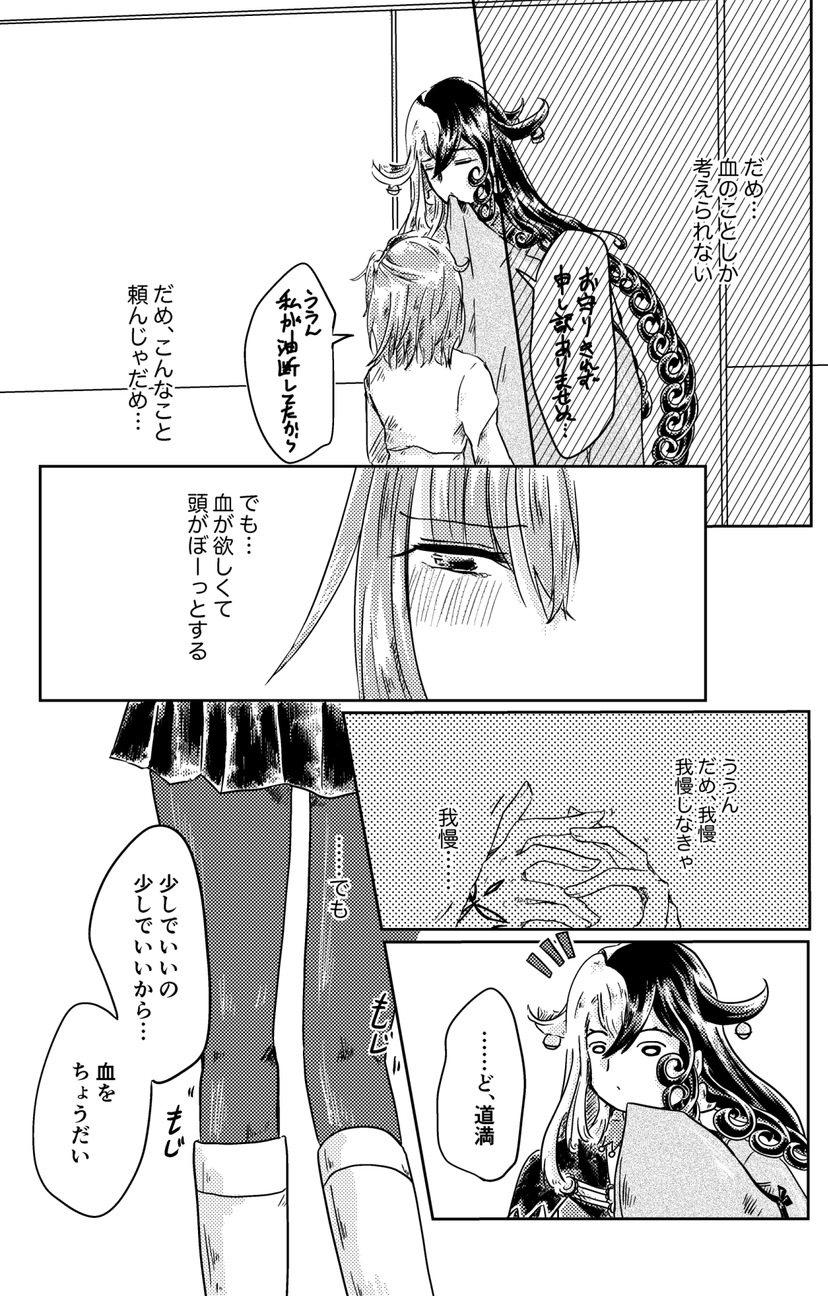 Chi o Nedattara Kiss o Suru Koto ni Natta Hanashi page 11 full