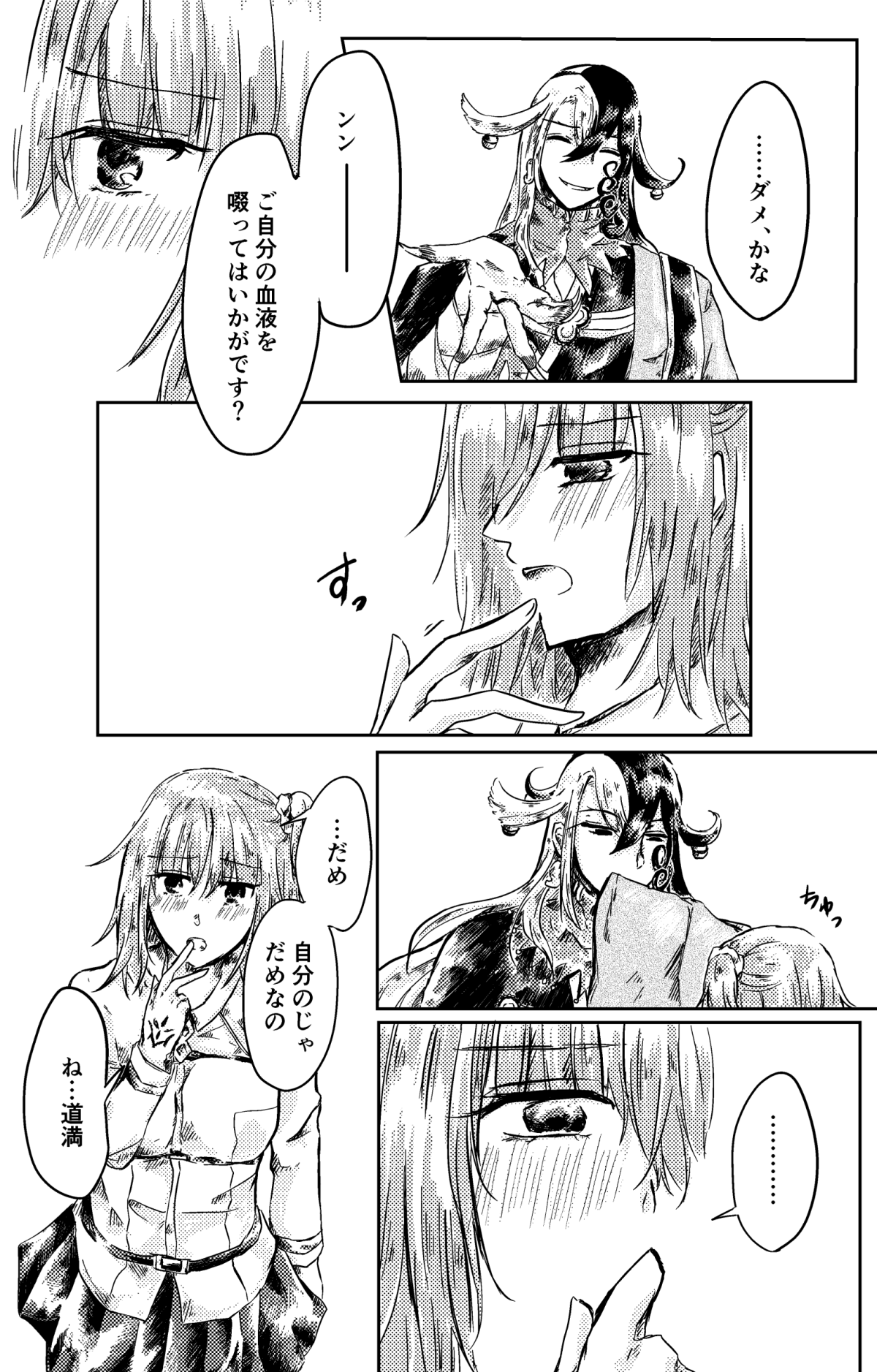 Chi o Nedattara Kiss o Suru Koto ni Natta Hanashi page 12 full