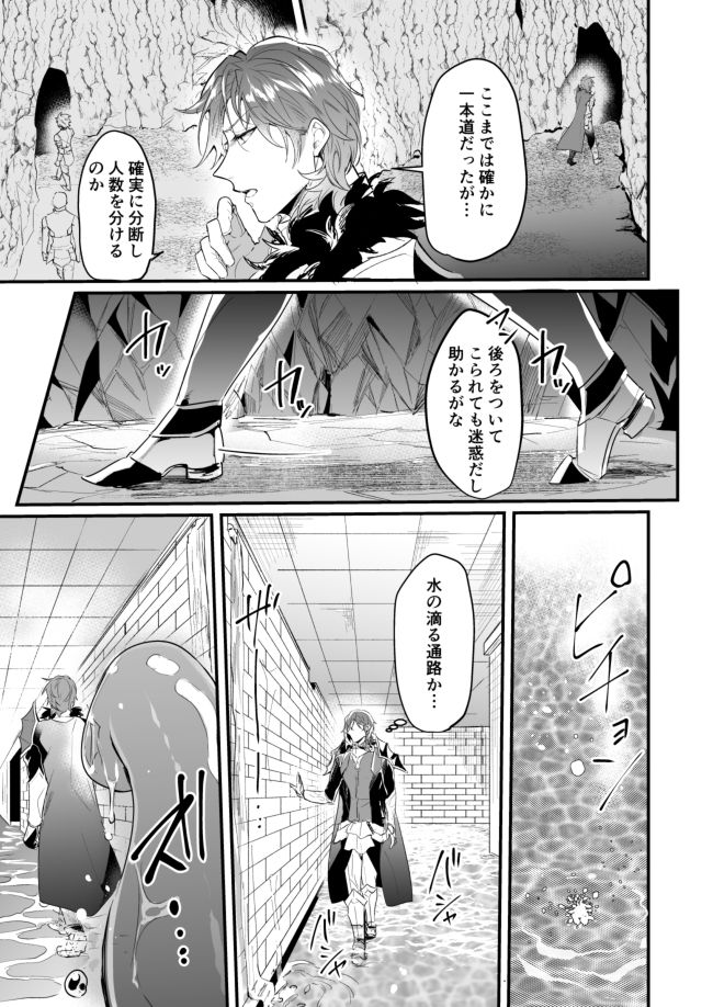 Knights in Ero Trap Dungeon page 12 full