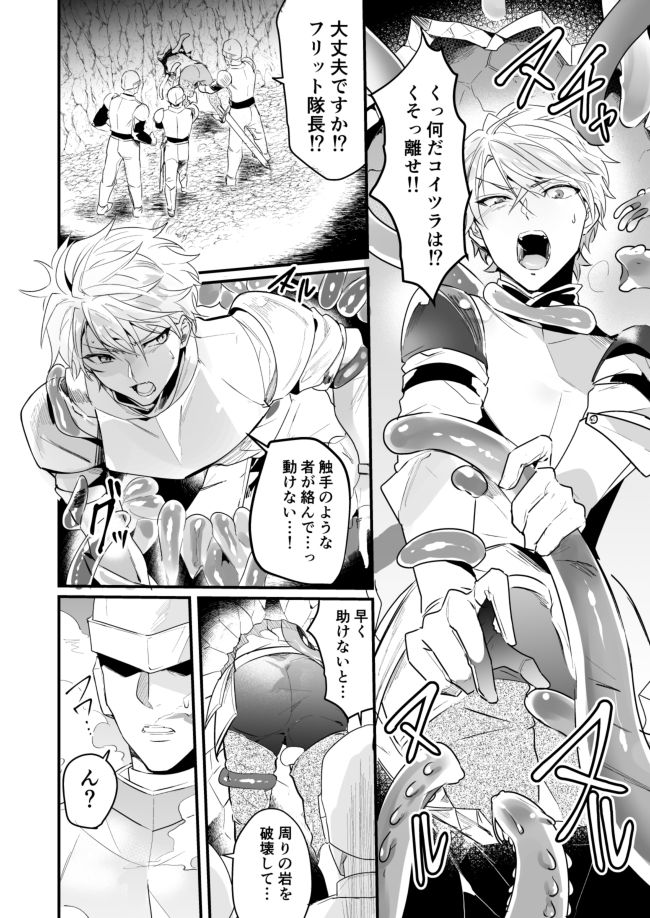 Knights in Ero Trap Dungeon page 7 full