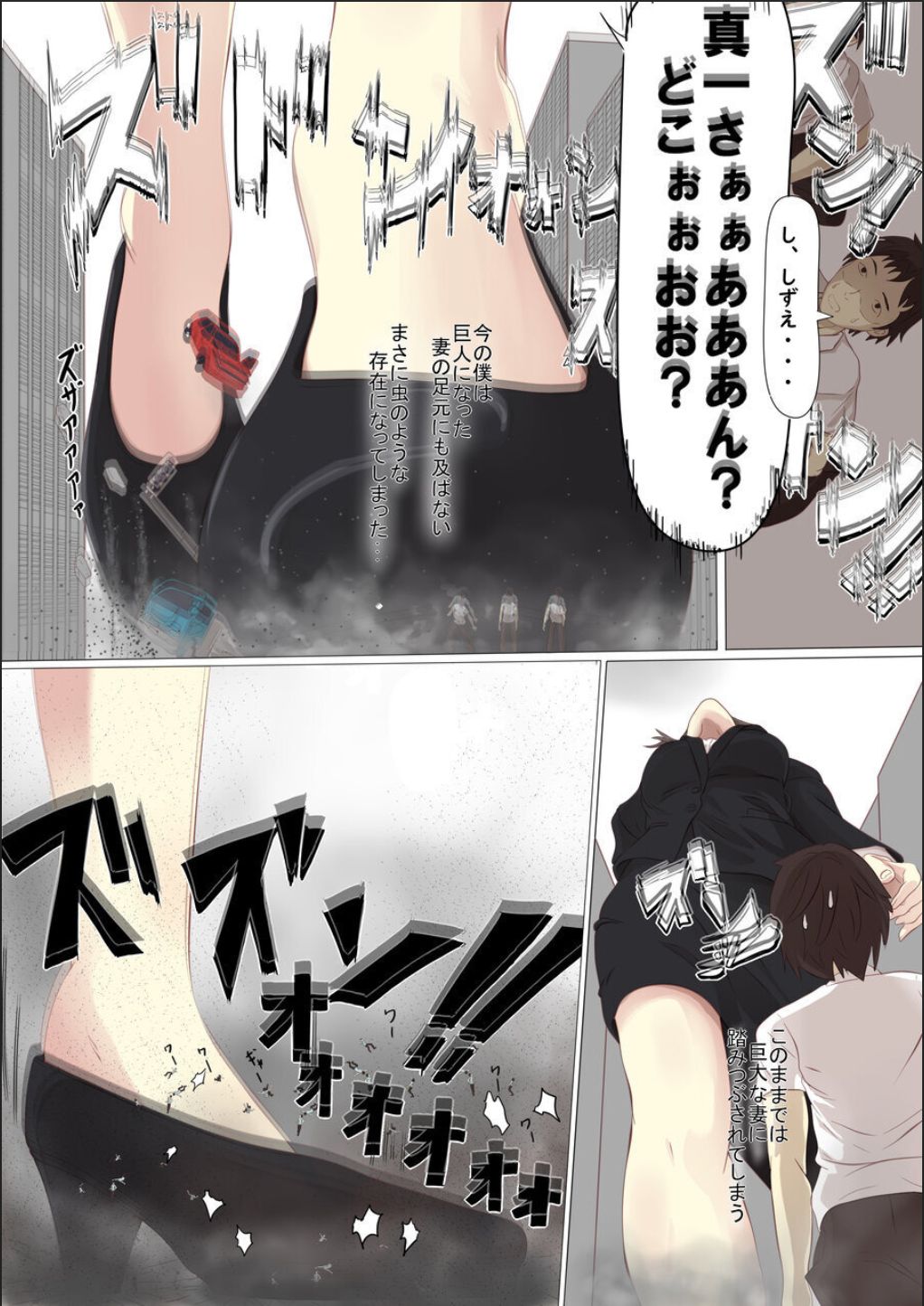 Giantess short story page 12 full