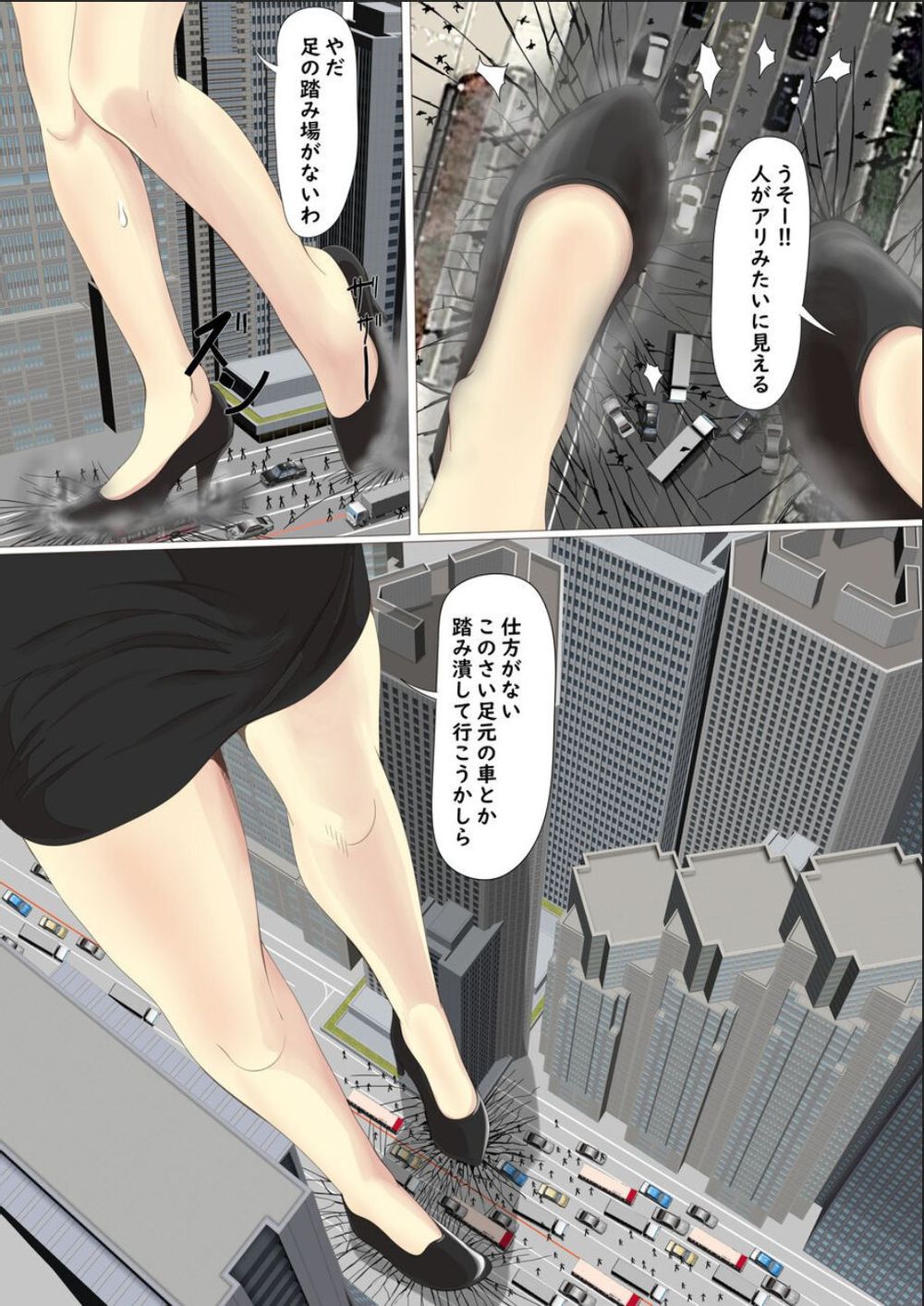 Giantess short story page 8 full
