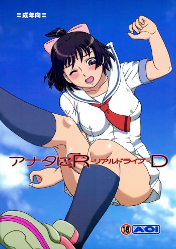 (C74) [AOI (Makita Aoi)] Anata ni RD -Real Drive- (Real Drive) cover