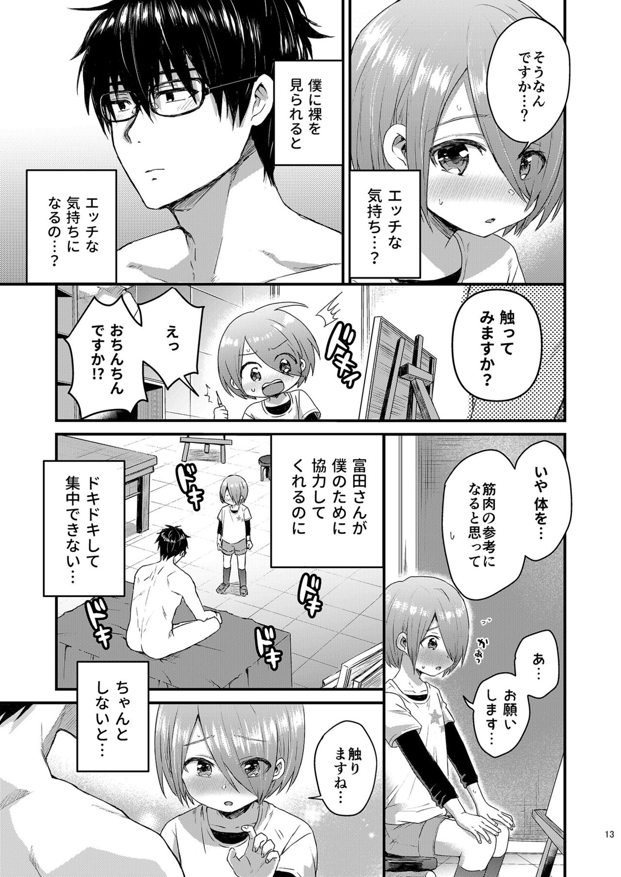 放課後AV絵画教室 page 12 full