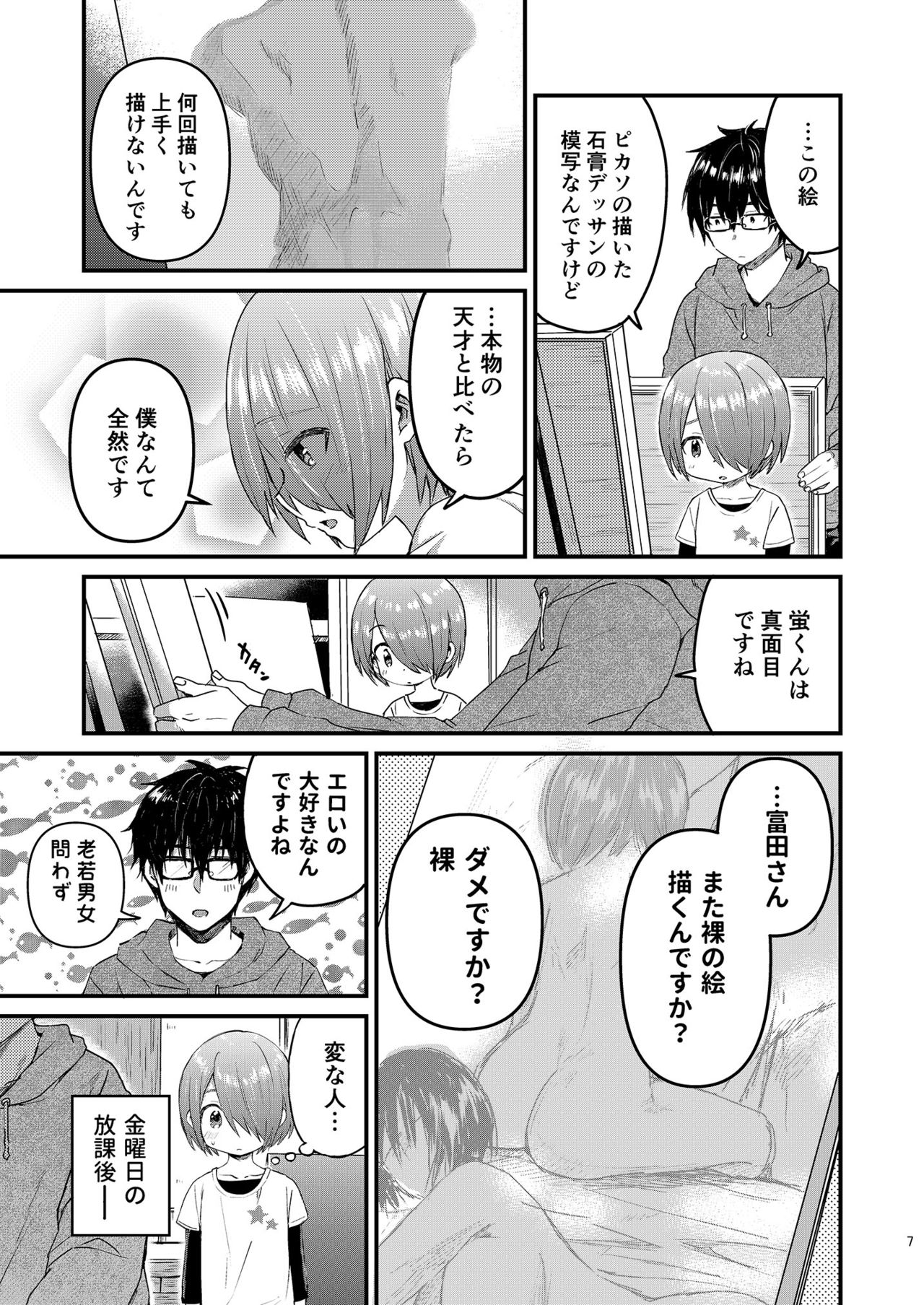 放課後AV絵画教室 page 6 full