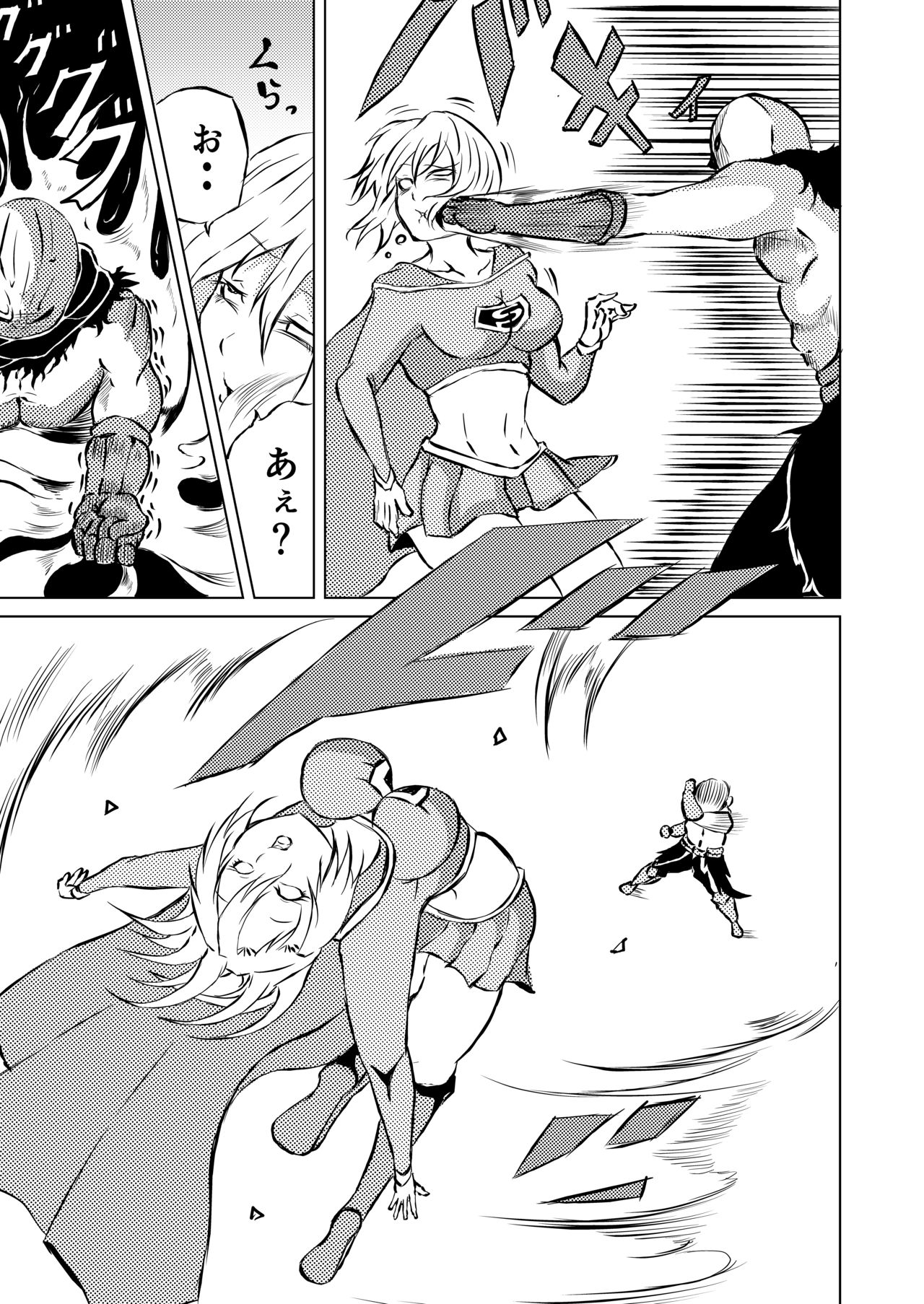 スーパ〇ガール敗北 page 11 full