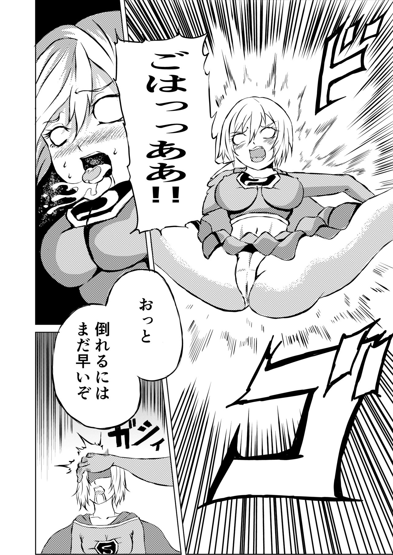 スーパ〇ガール敗北 page 12 full